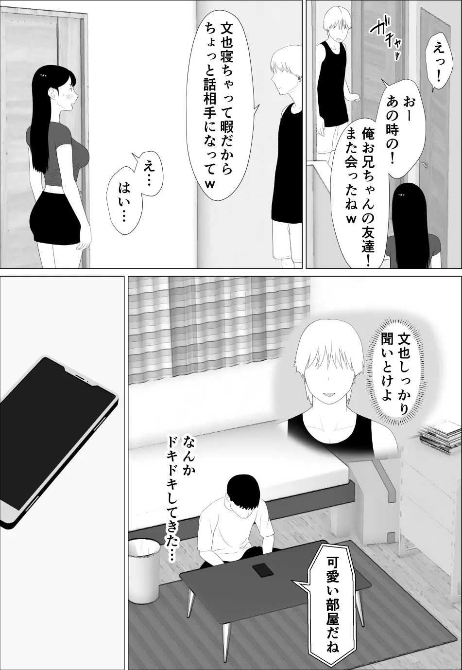 お前の妹エロい体してんなあ - page9