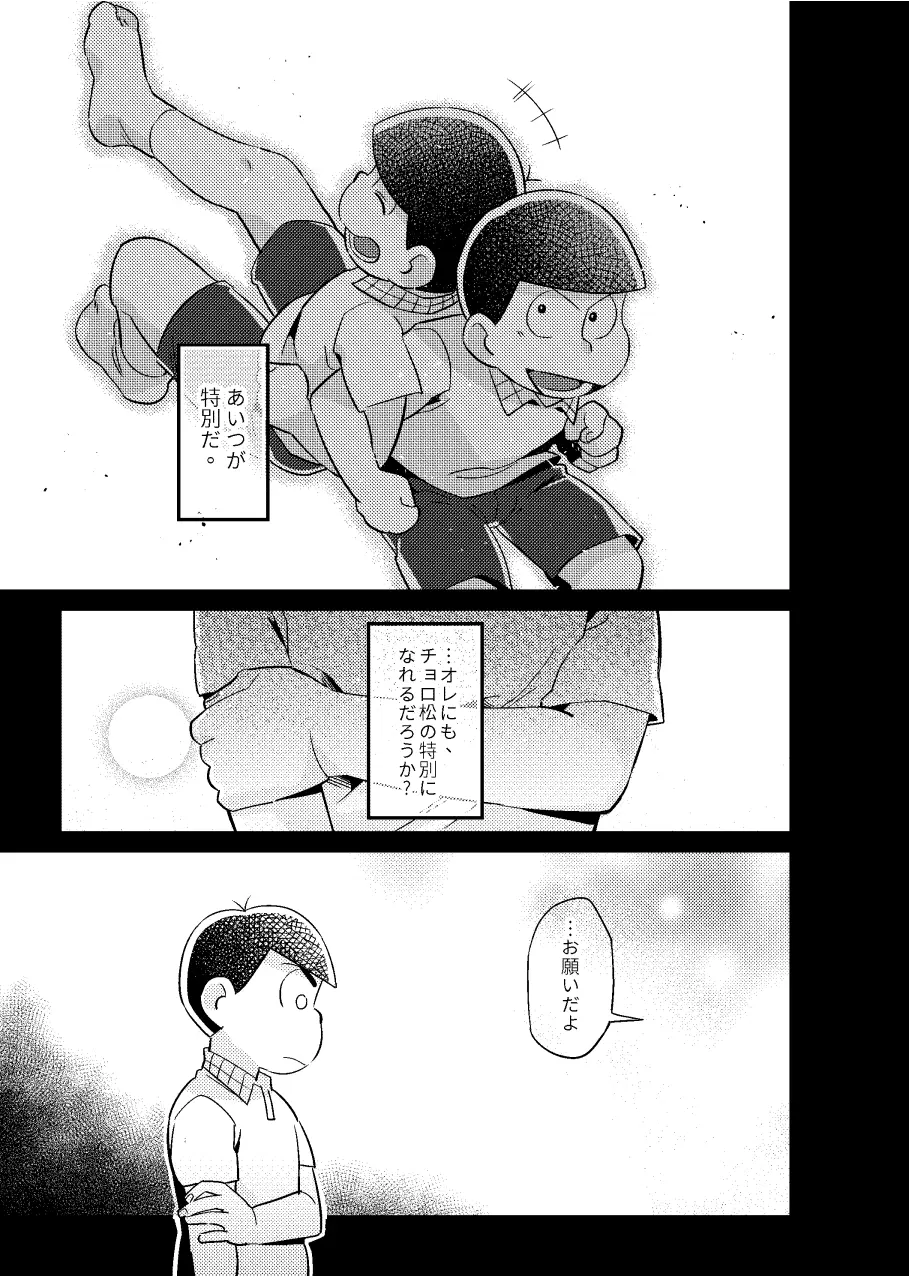 特別な俺 - page10