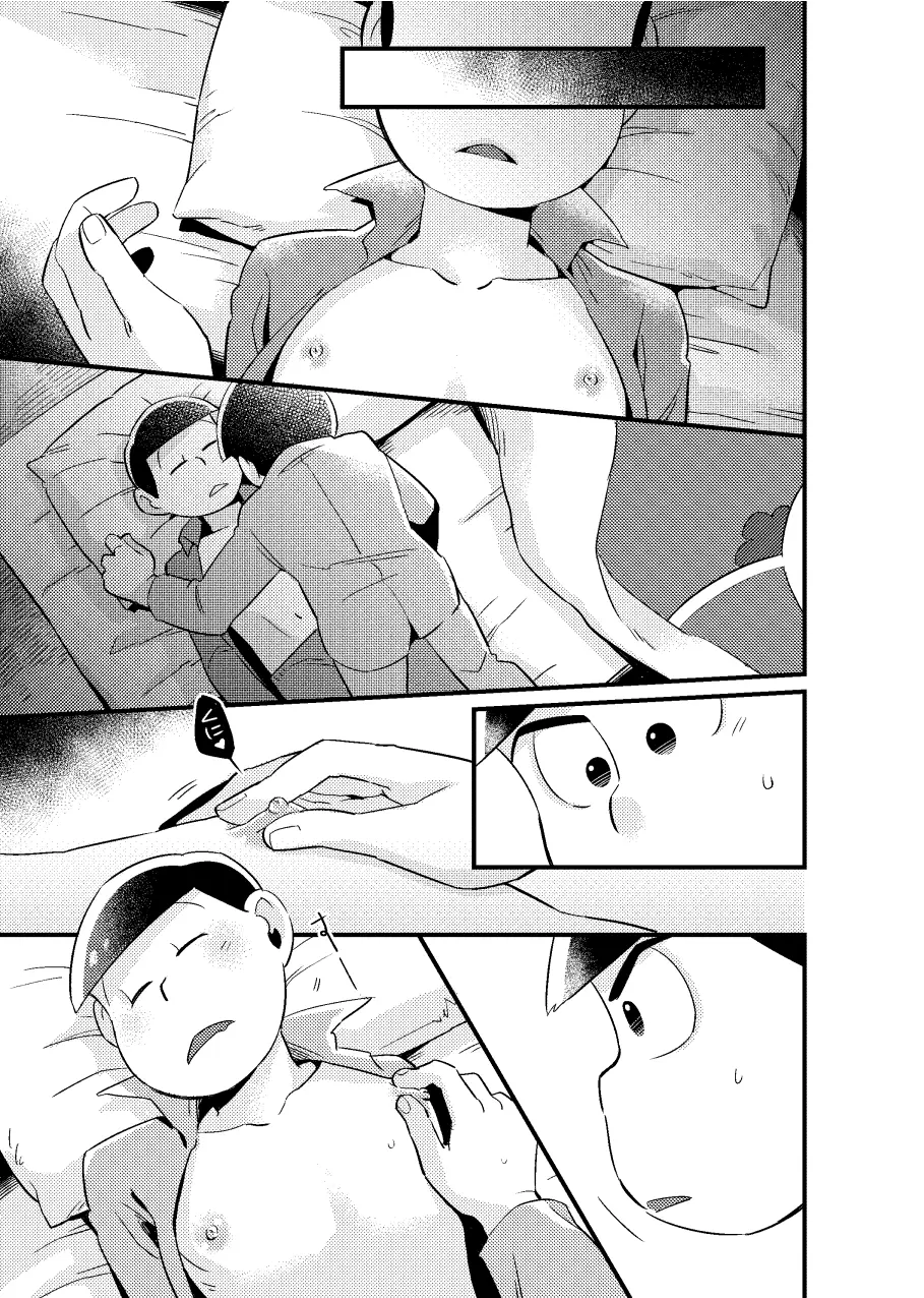 特別な俺 - page12