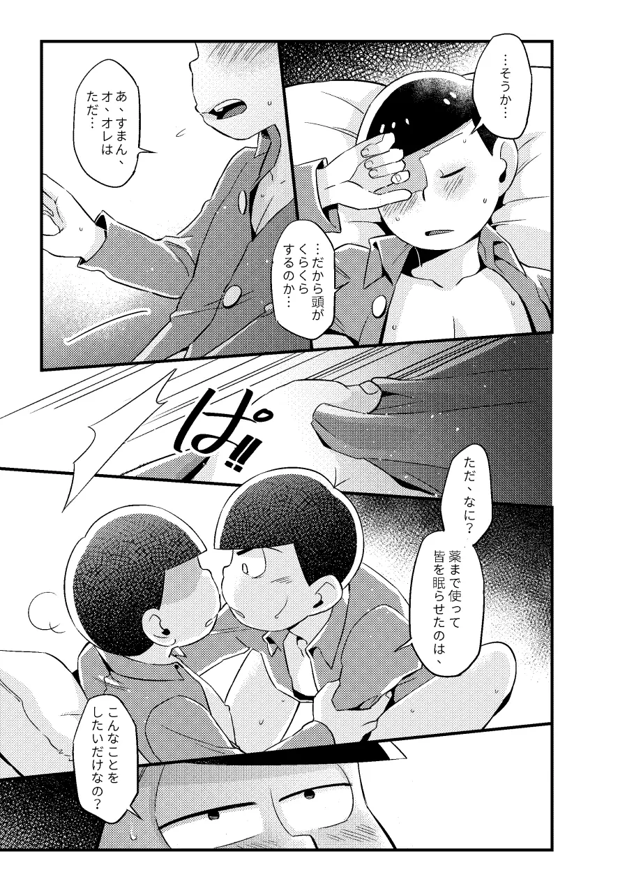 特別な俺 - page26
