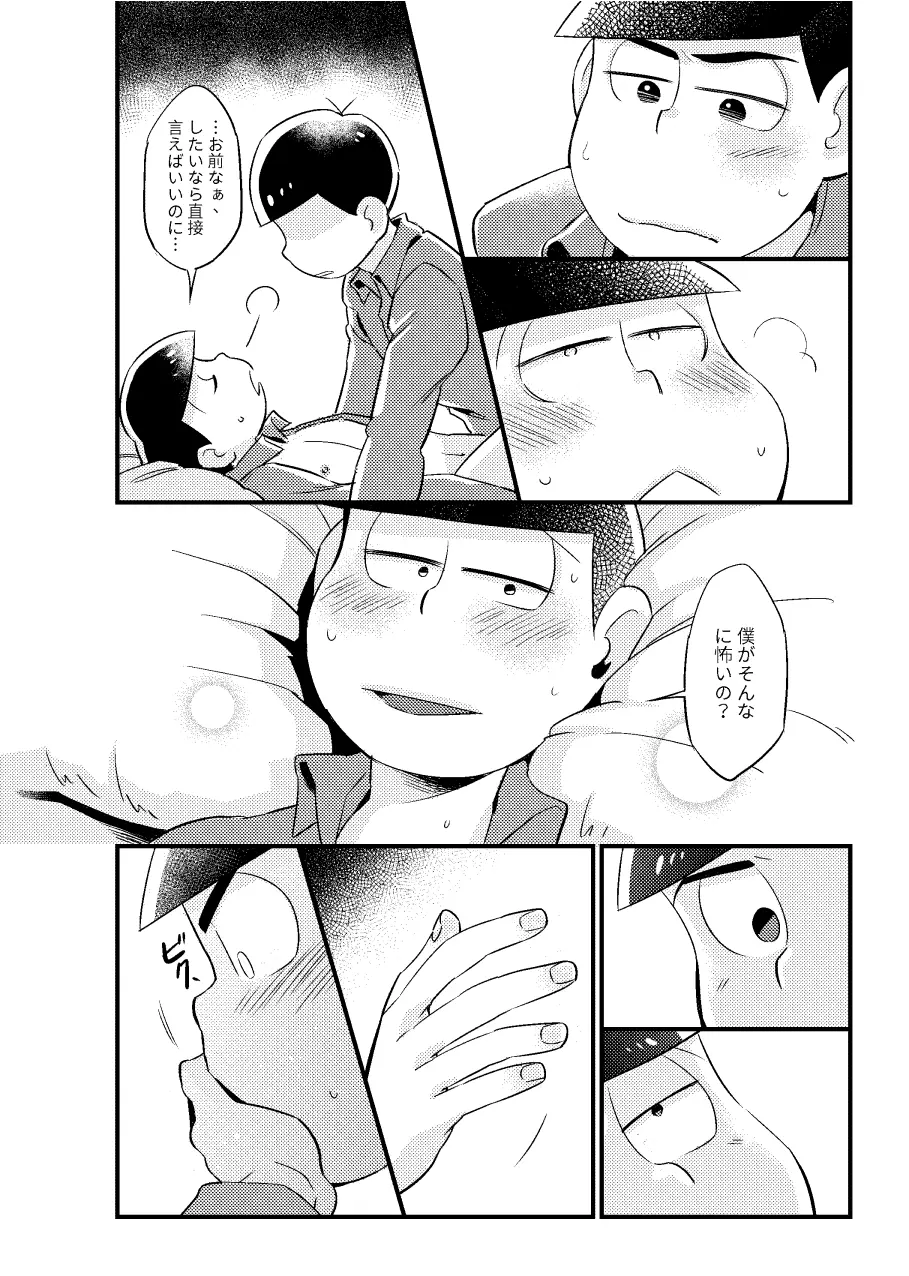特別な俺 - page27