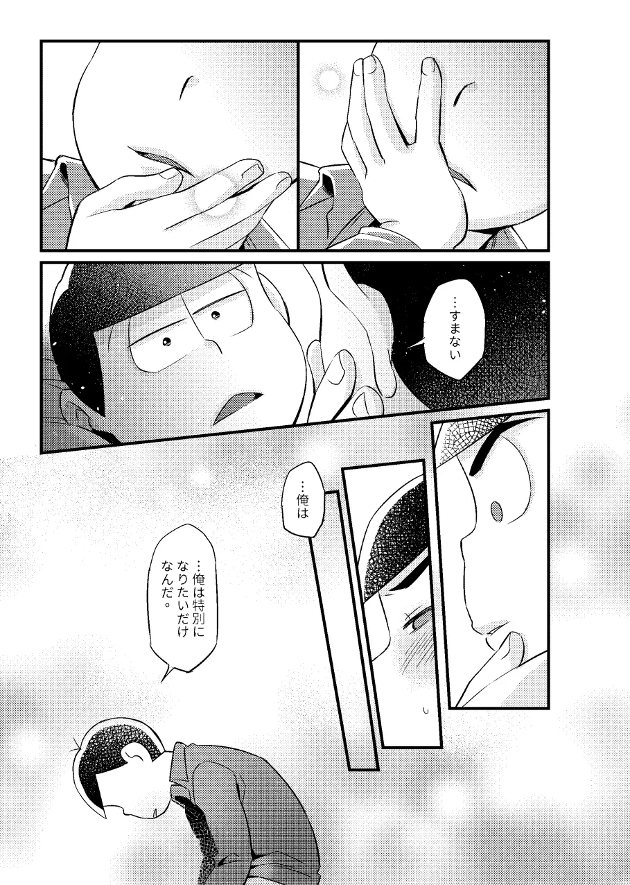 特別な俺 - page28