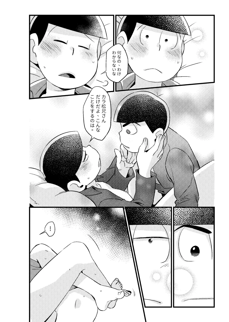特別な俺 - page29
