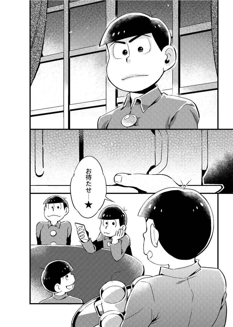 特別な俺 - page3