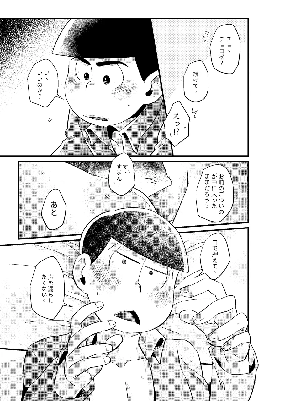 特別な俺 - page30