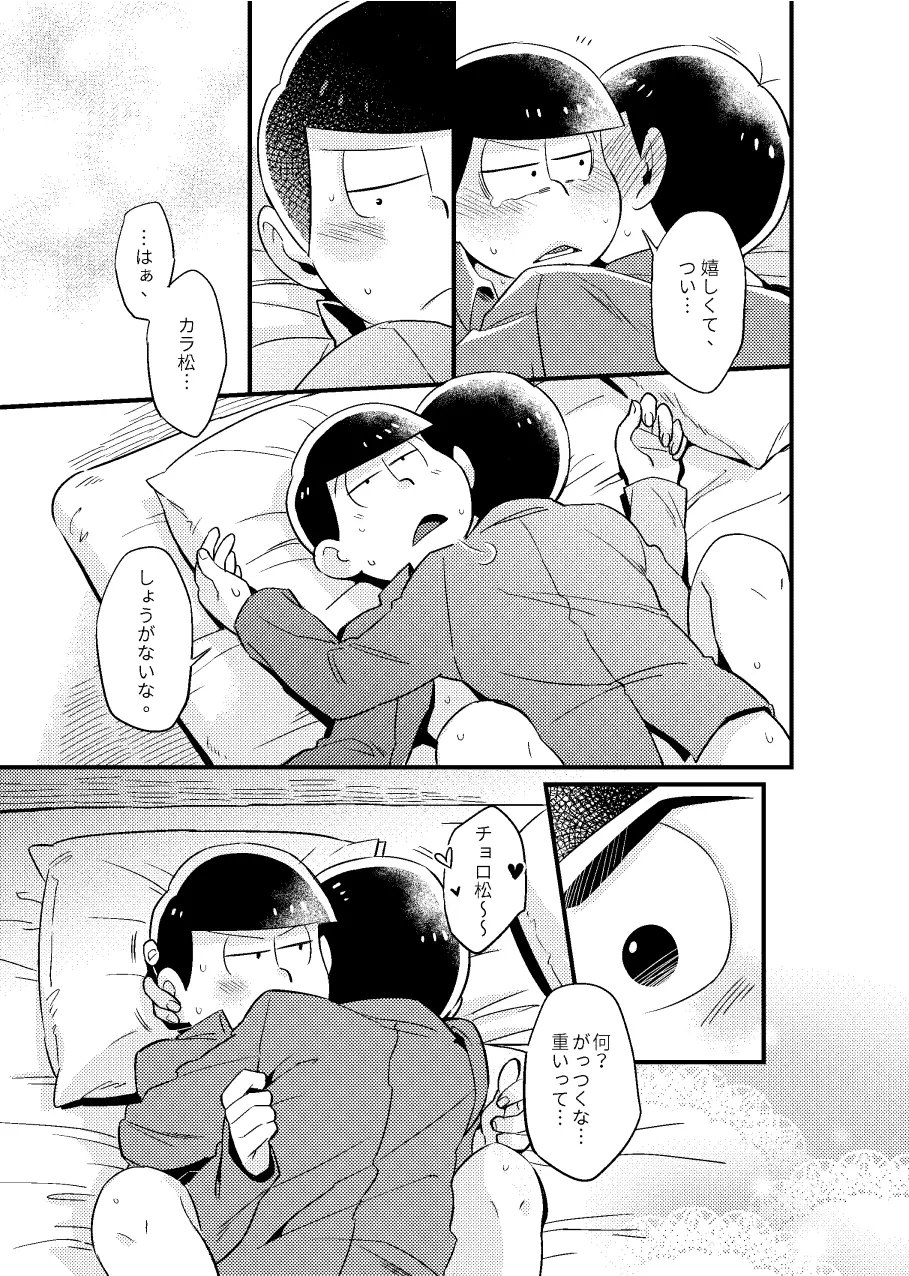 特別な俺 - page34