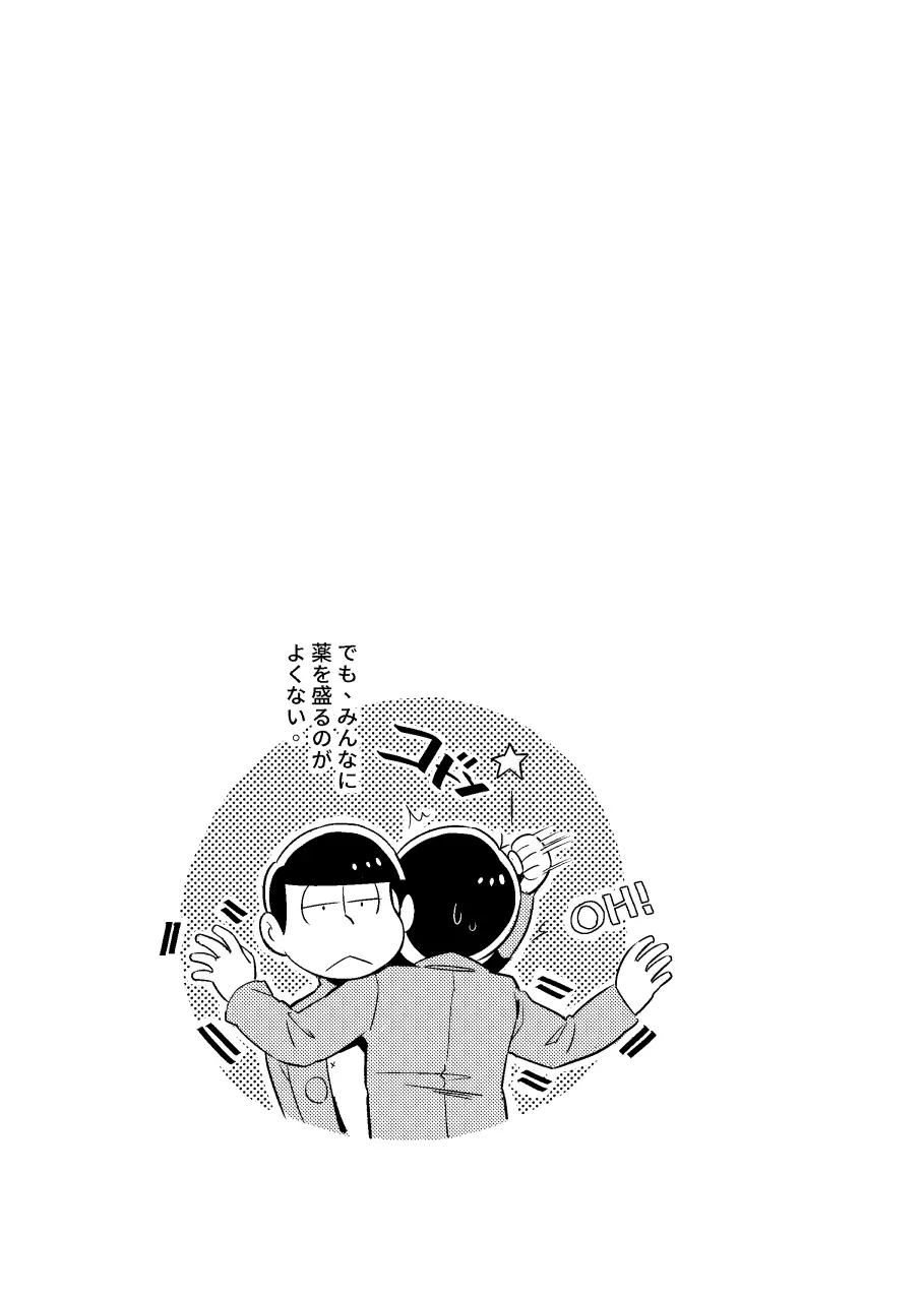 特別な俺 - page36