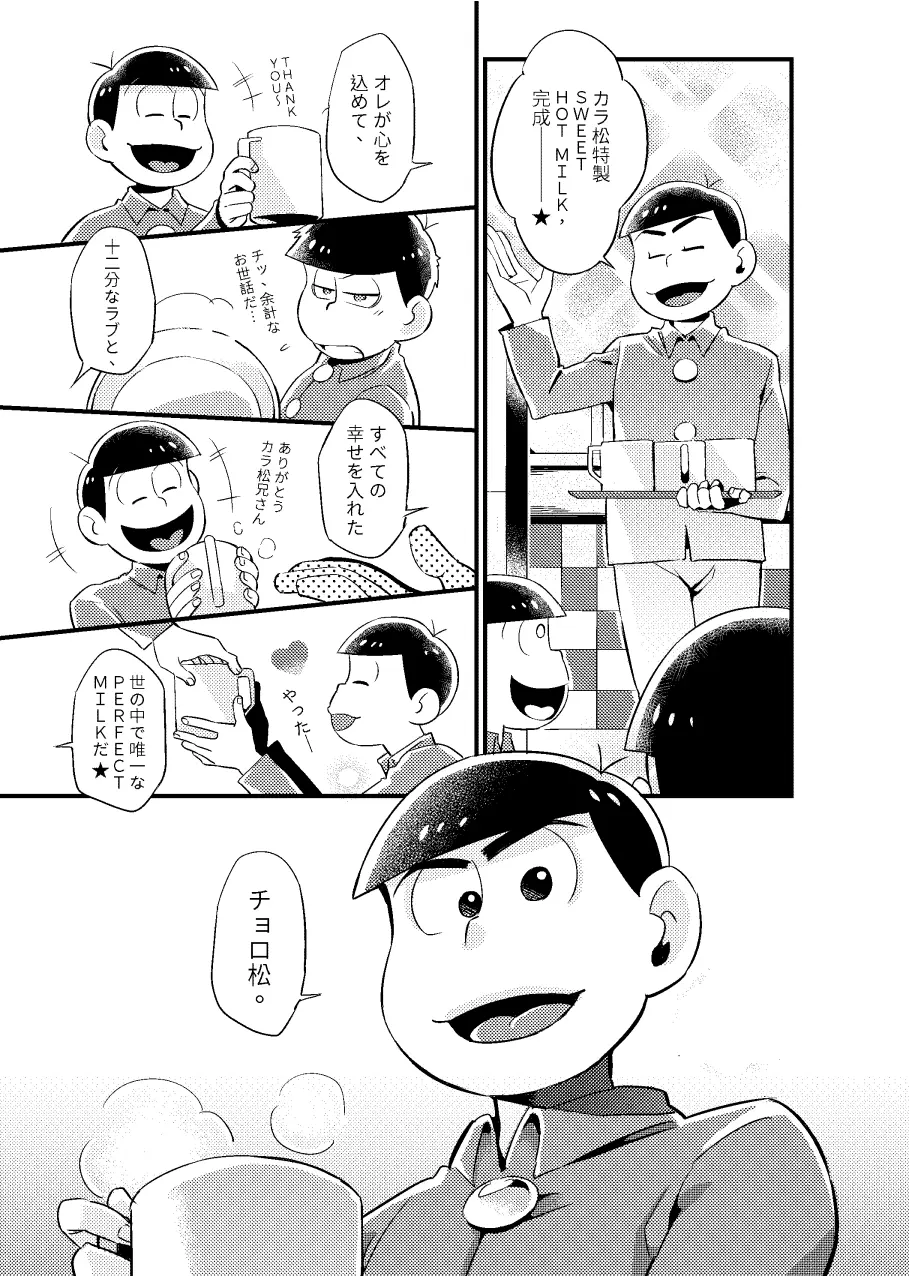 特別な俺 - page4
