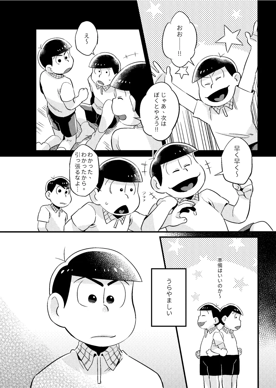 特別な俺 - page9