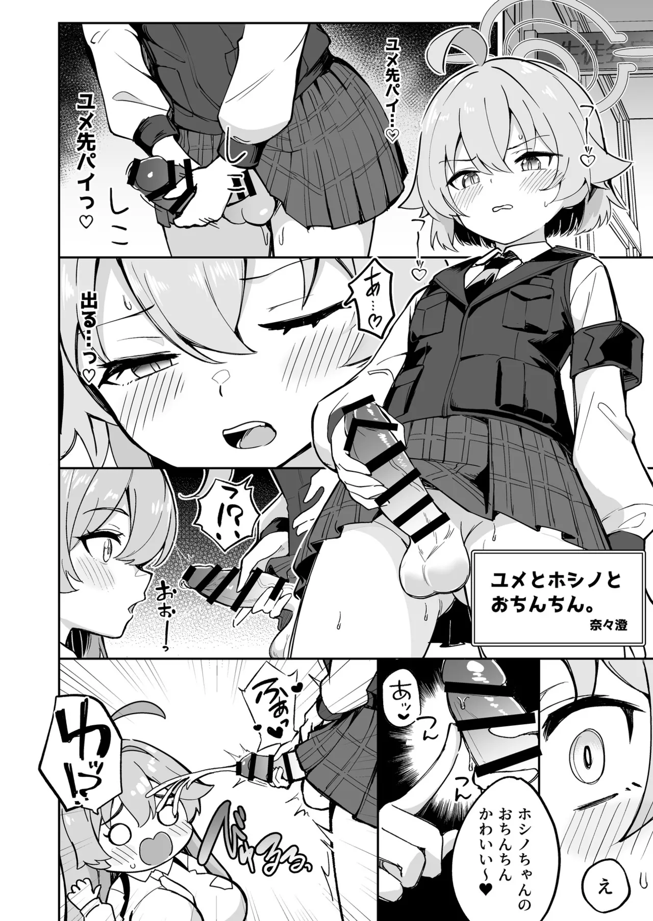 ブルアカふたなり合同2 - page101