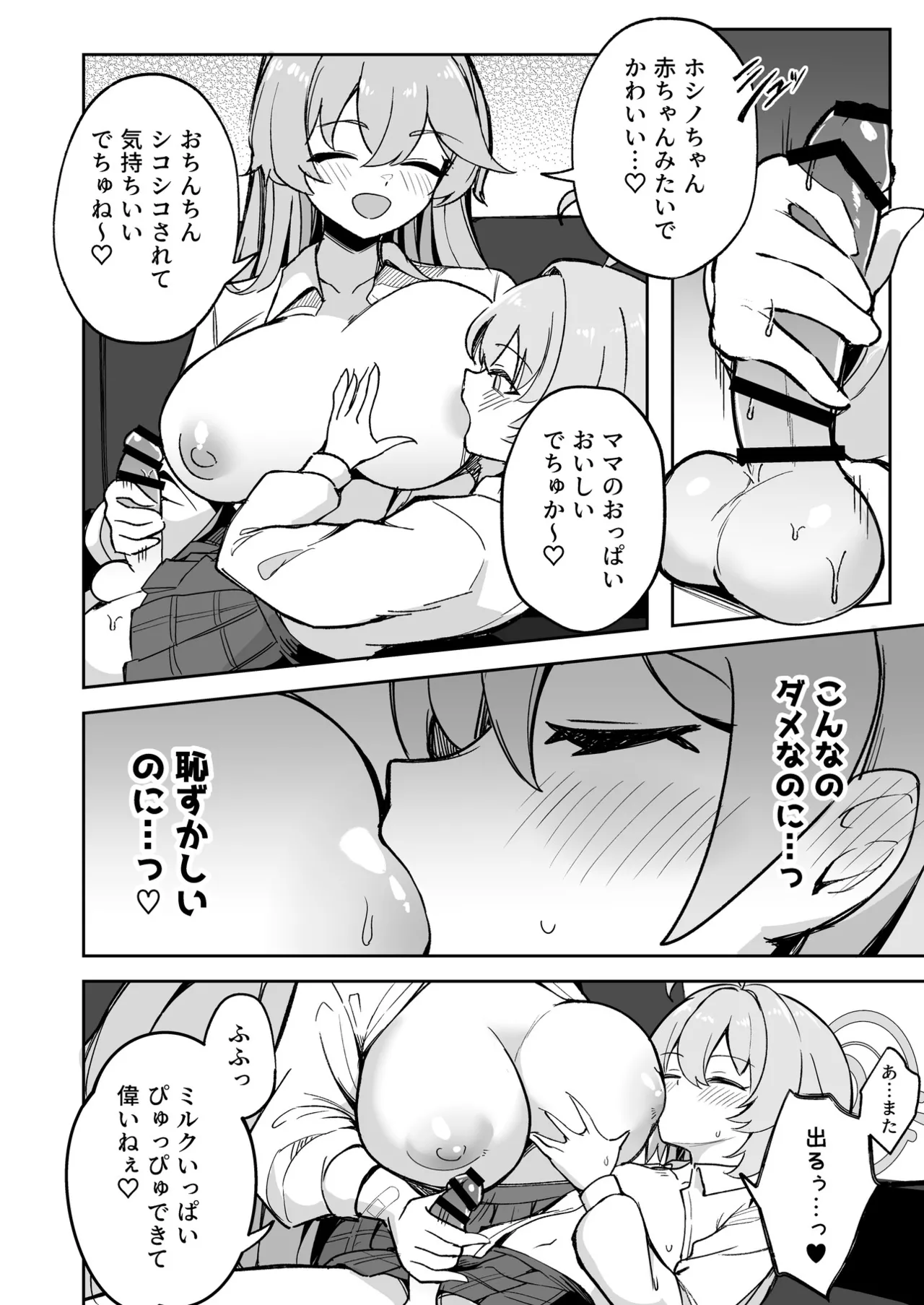 ブルアカふたなり合同2 - page103