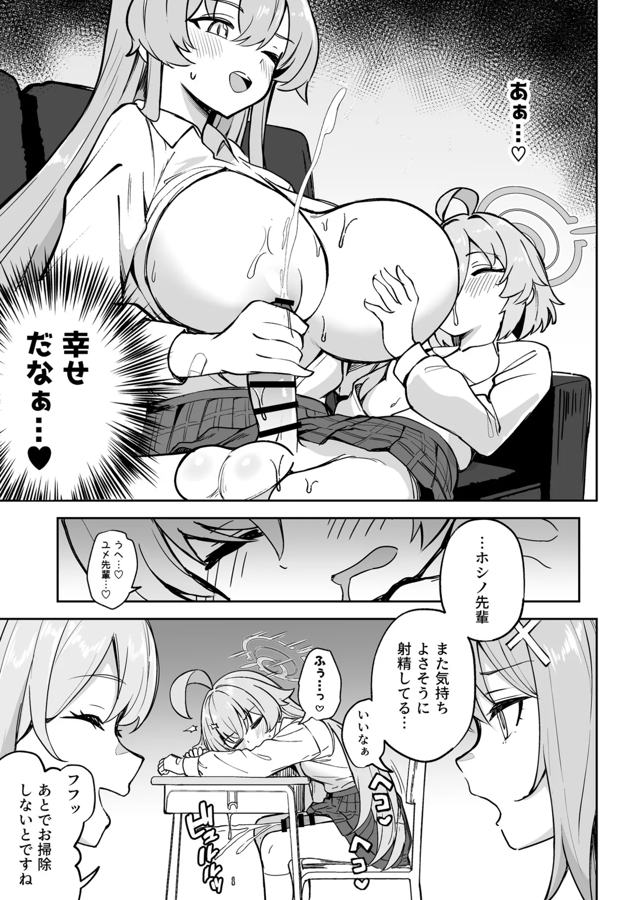 ブルアカふたなり合同2 - page104