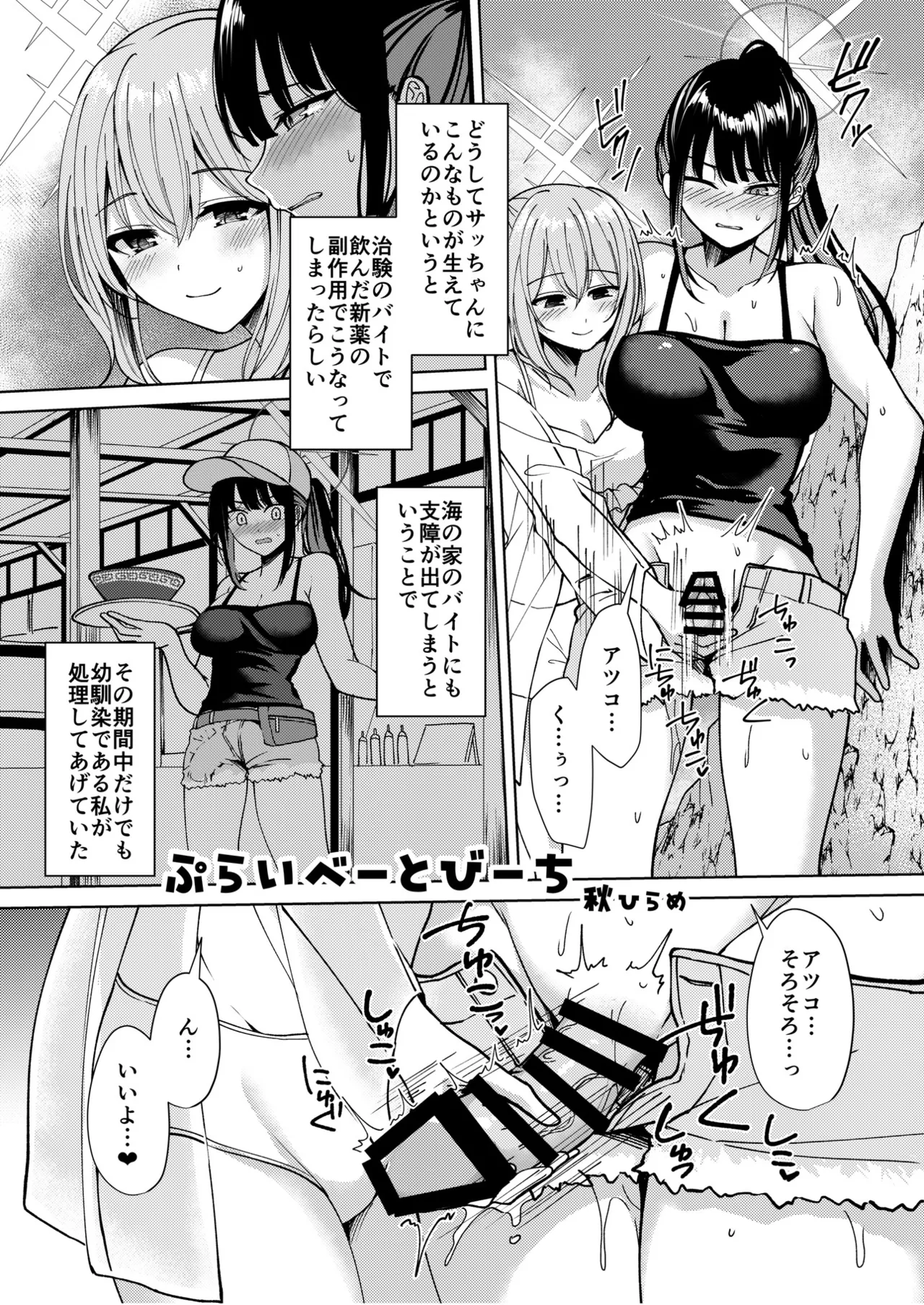 ブルアカふたなり合同2 - page109