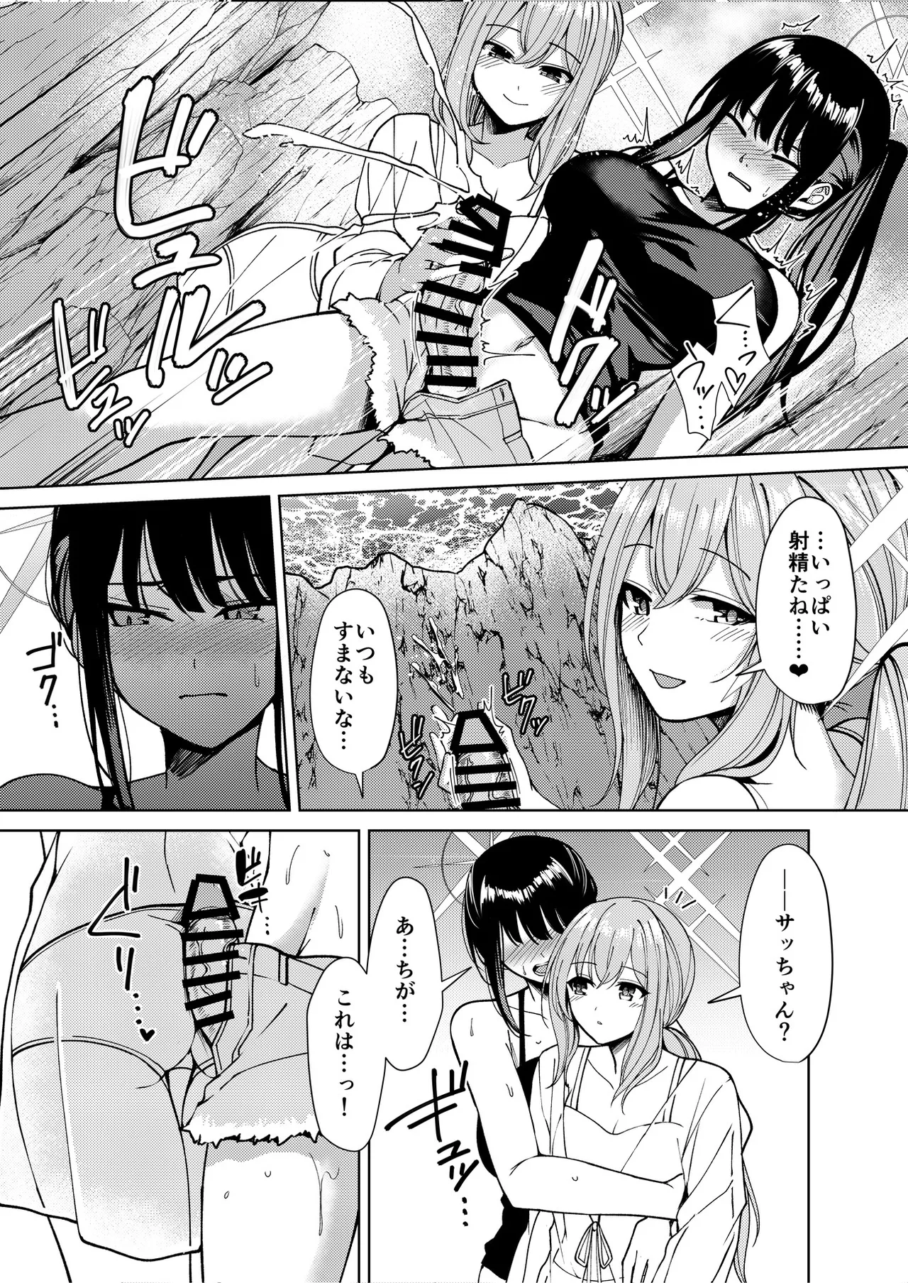 ブルアカふたなり合同2 - page110