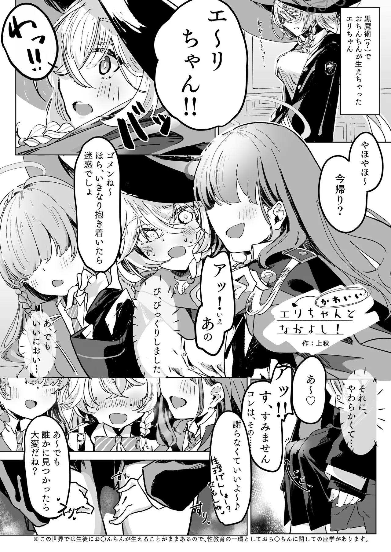 ブルアカふたなり合同2 - page113