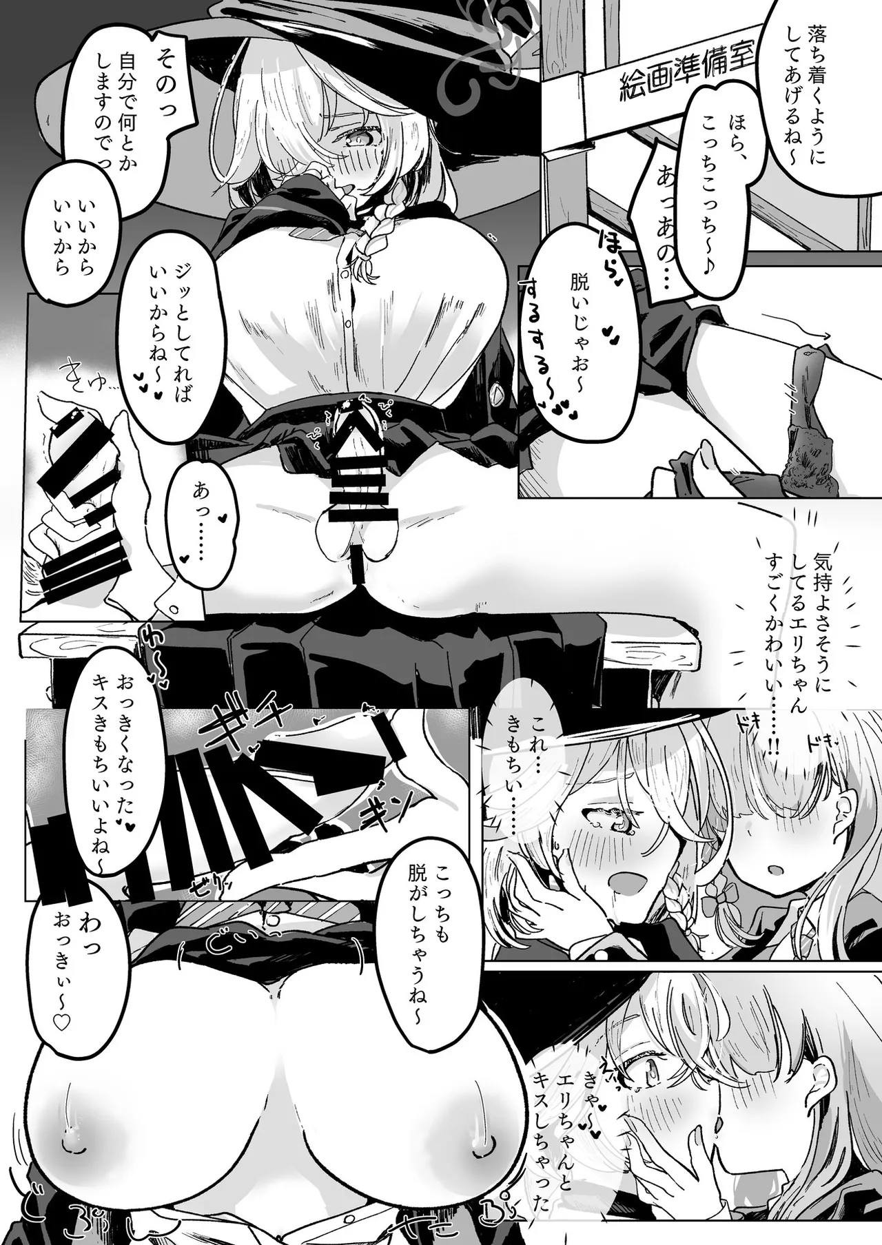 ブルアカふたなり合同2 - page114