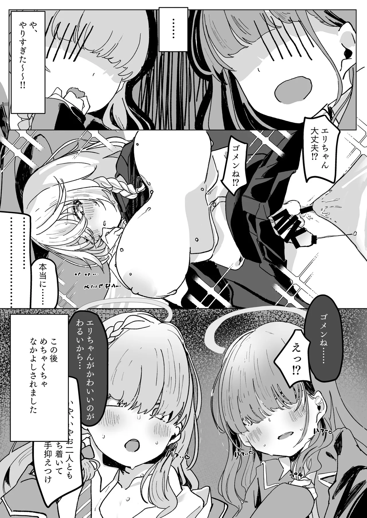 ブルアカふたなり合同2 - page116