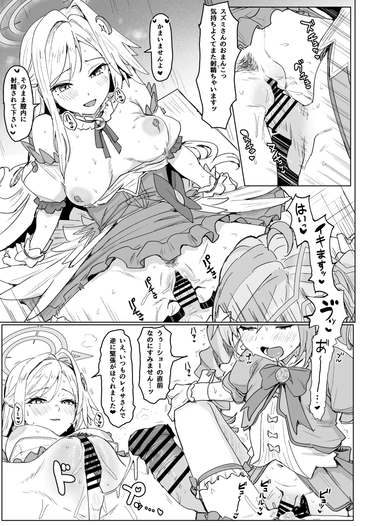 ブルアカふたなり合同2 - page120