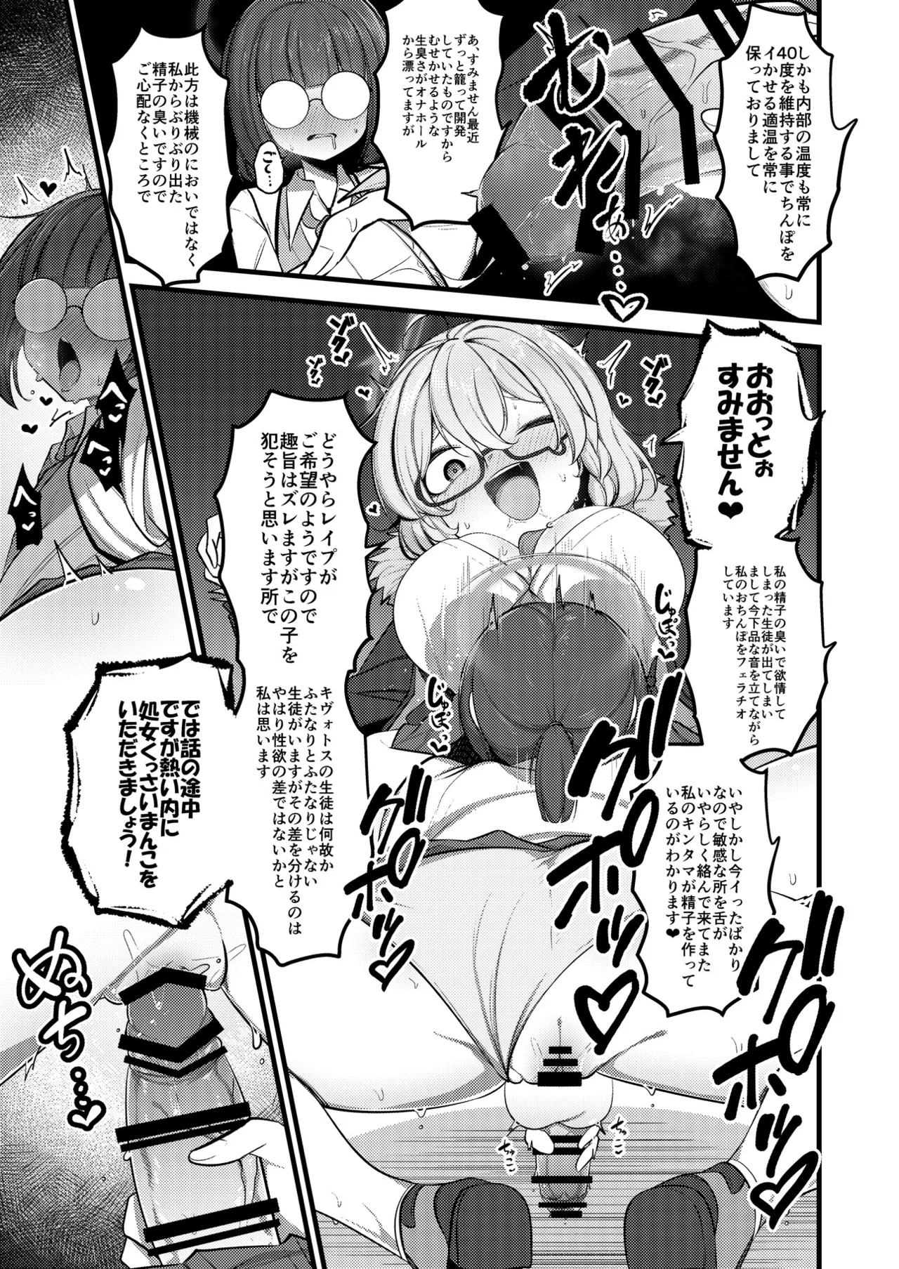 ブルアカふたなり合同2 - page122