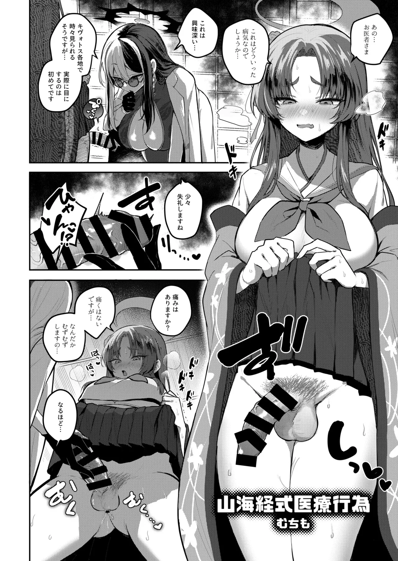 ブルアカふたなり合同2 - page125