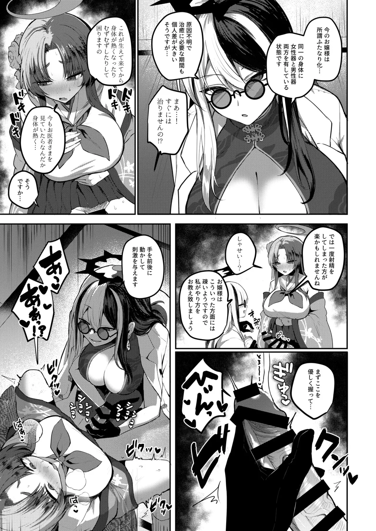 ブルアカふたなり合同2 - page126