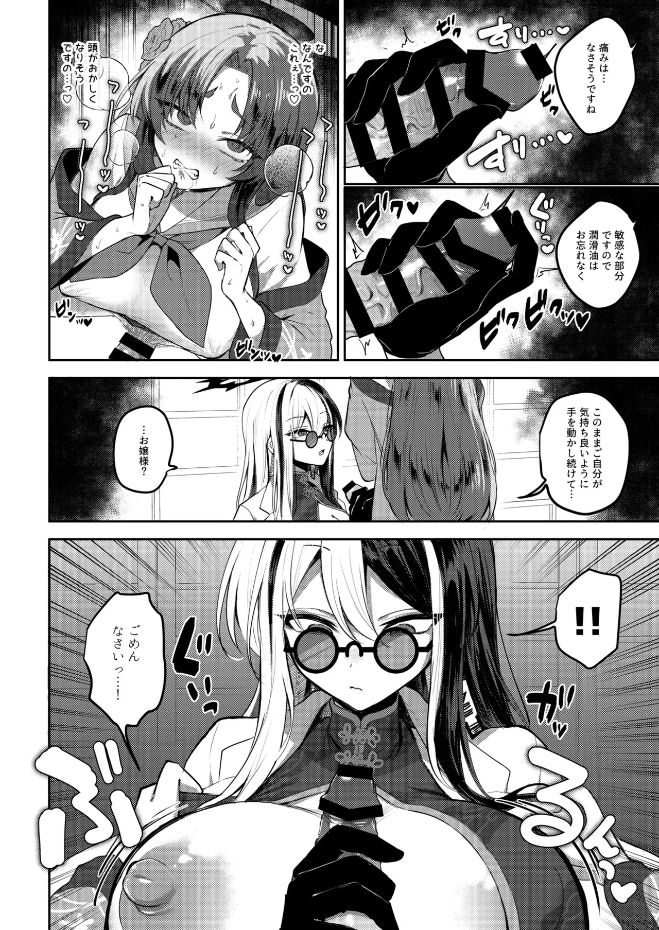ブルアカふたなり合同2 - page127