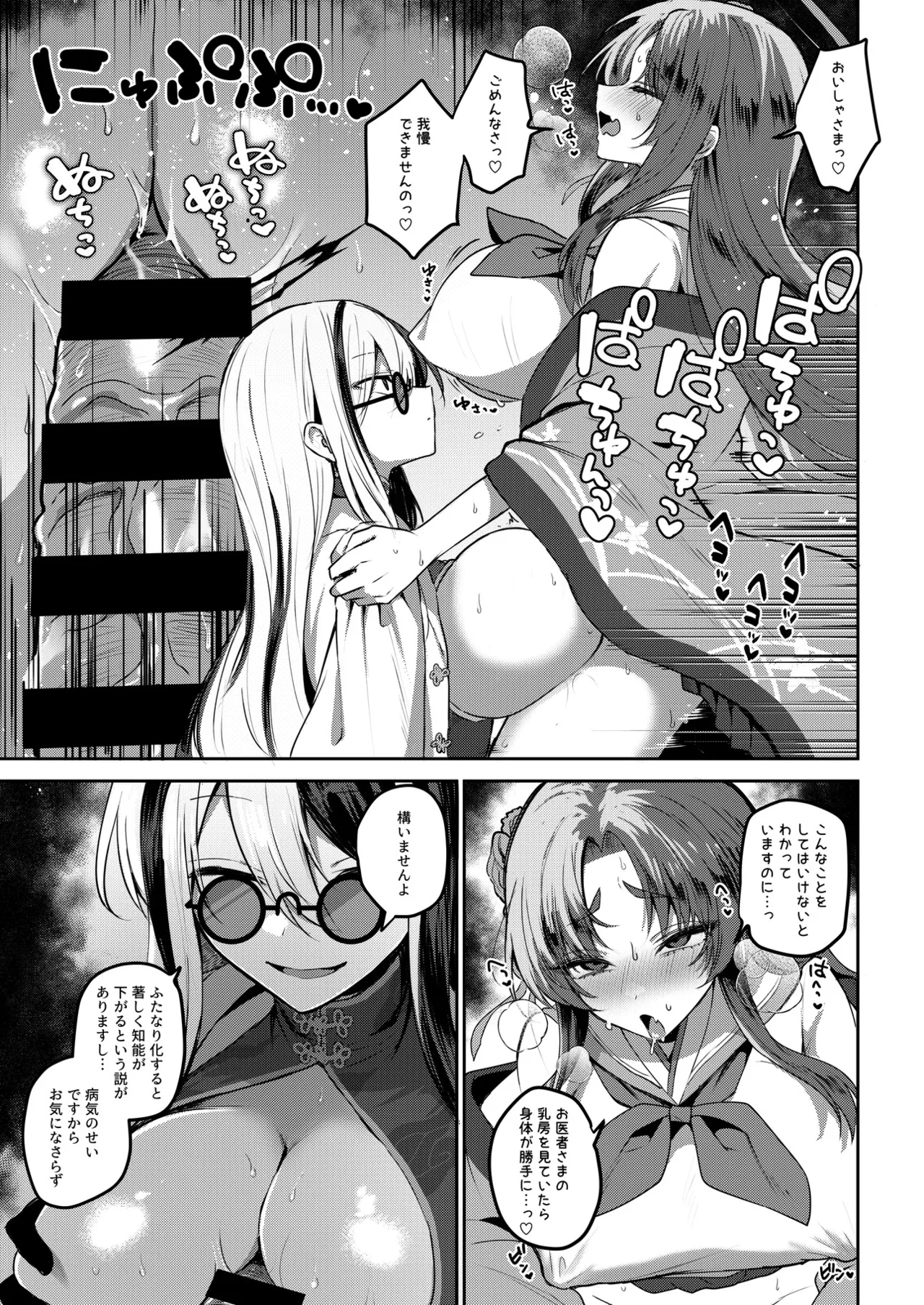 ブルアカふたなり合同2 - page128