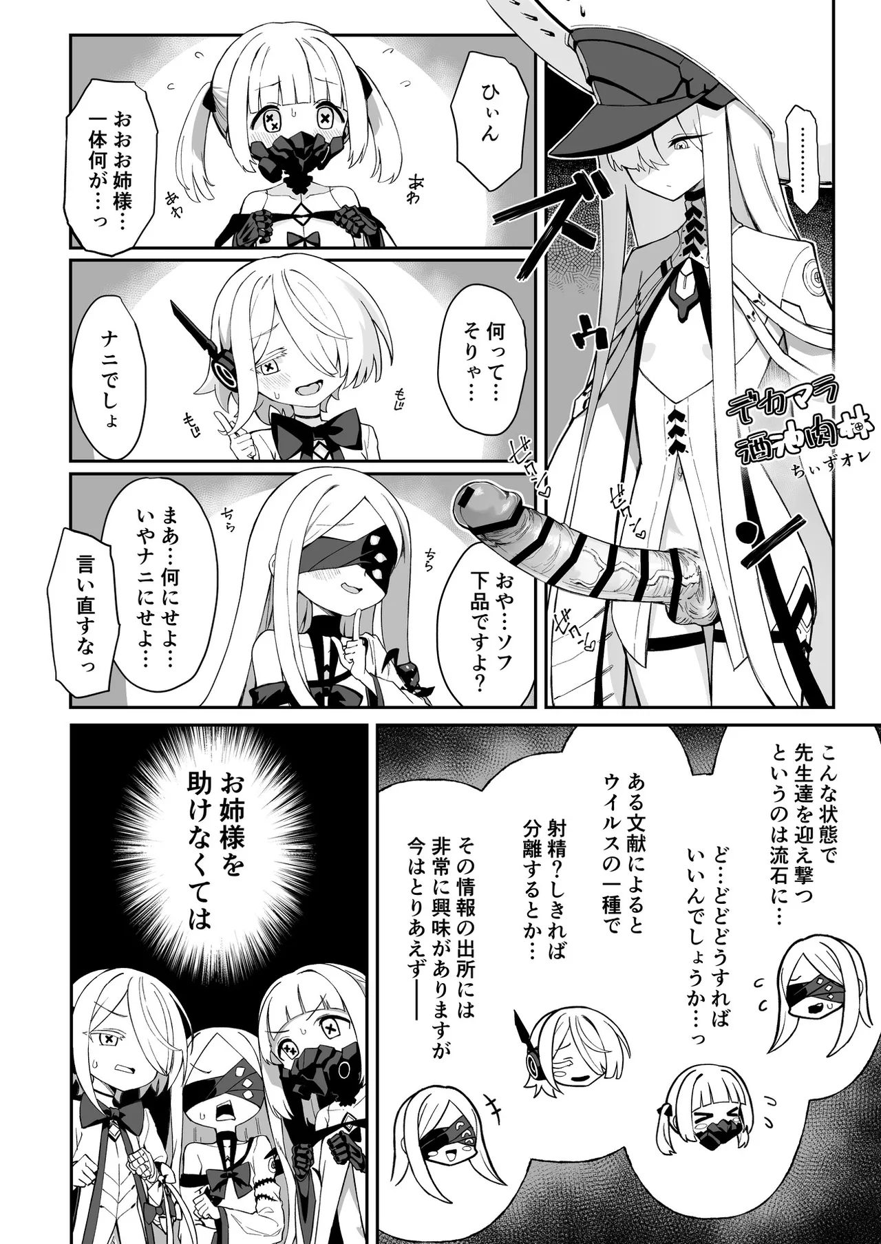 ブルアカふたなり合同2 - page13