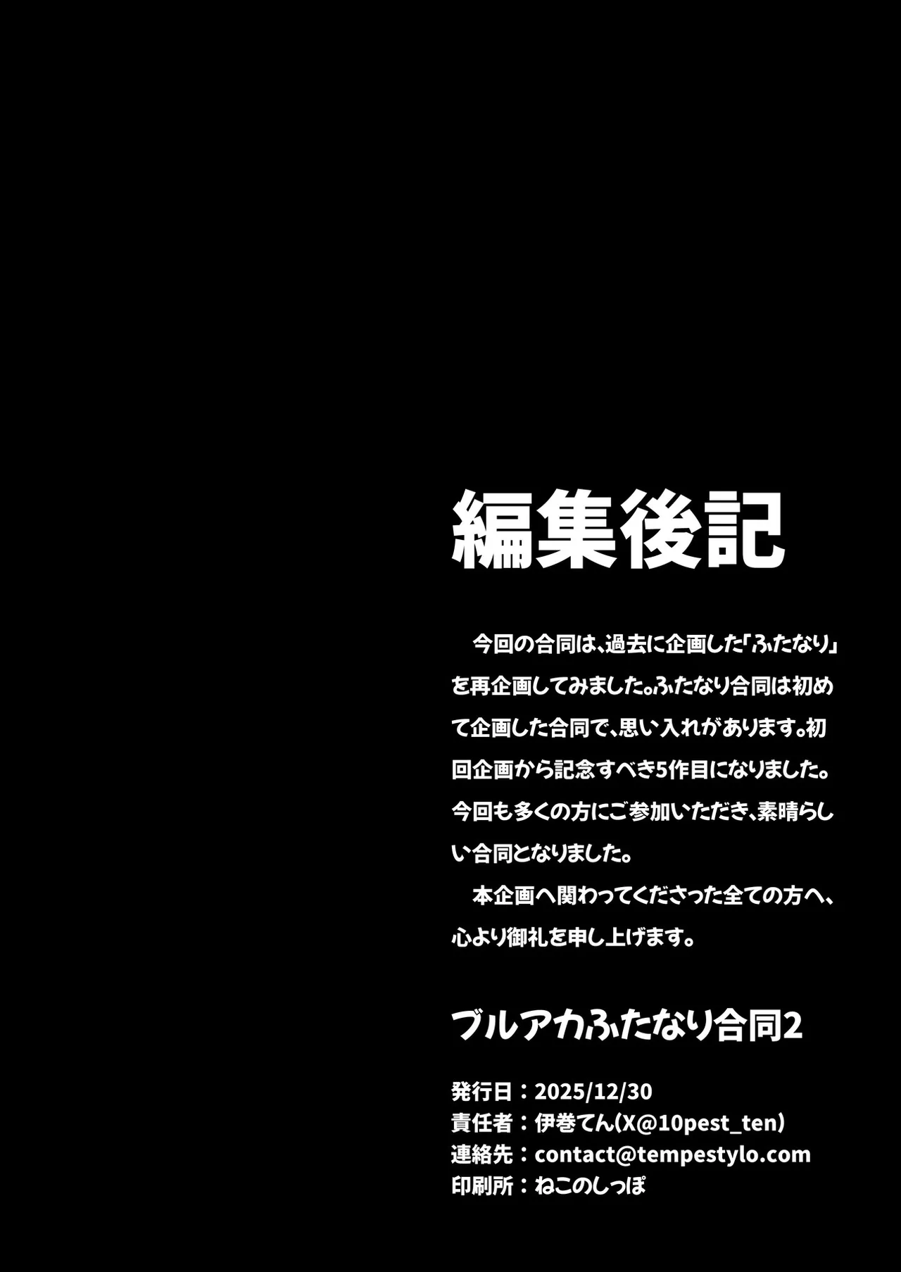 ブルアカふたなり合同2 - page133