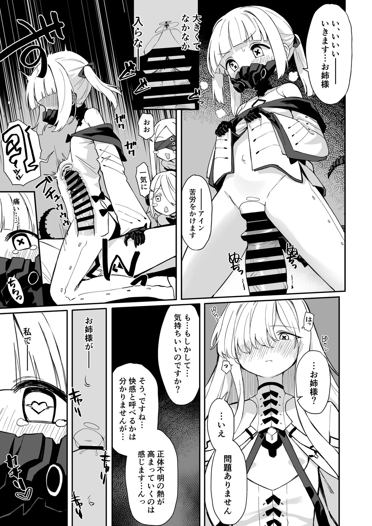 ブルアカふたなり合同2 - page14