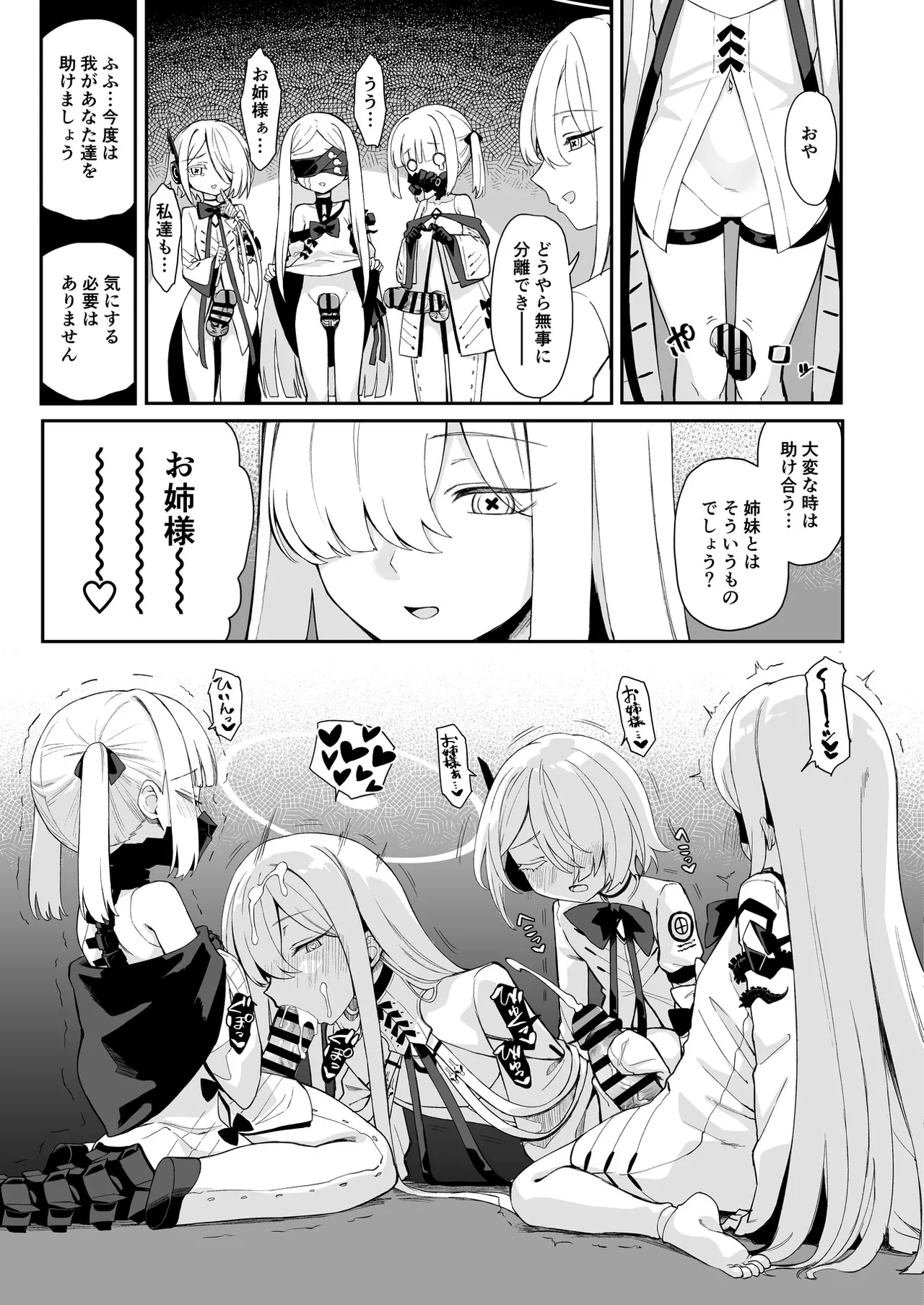 ブルアカふたなり合同2 - page18