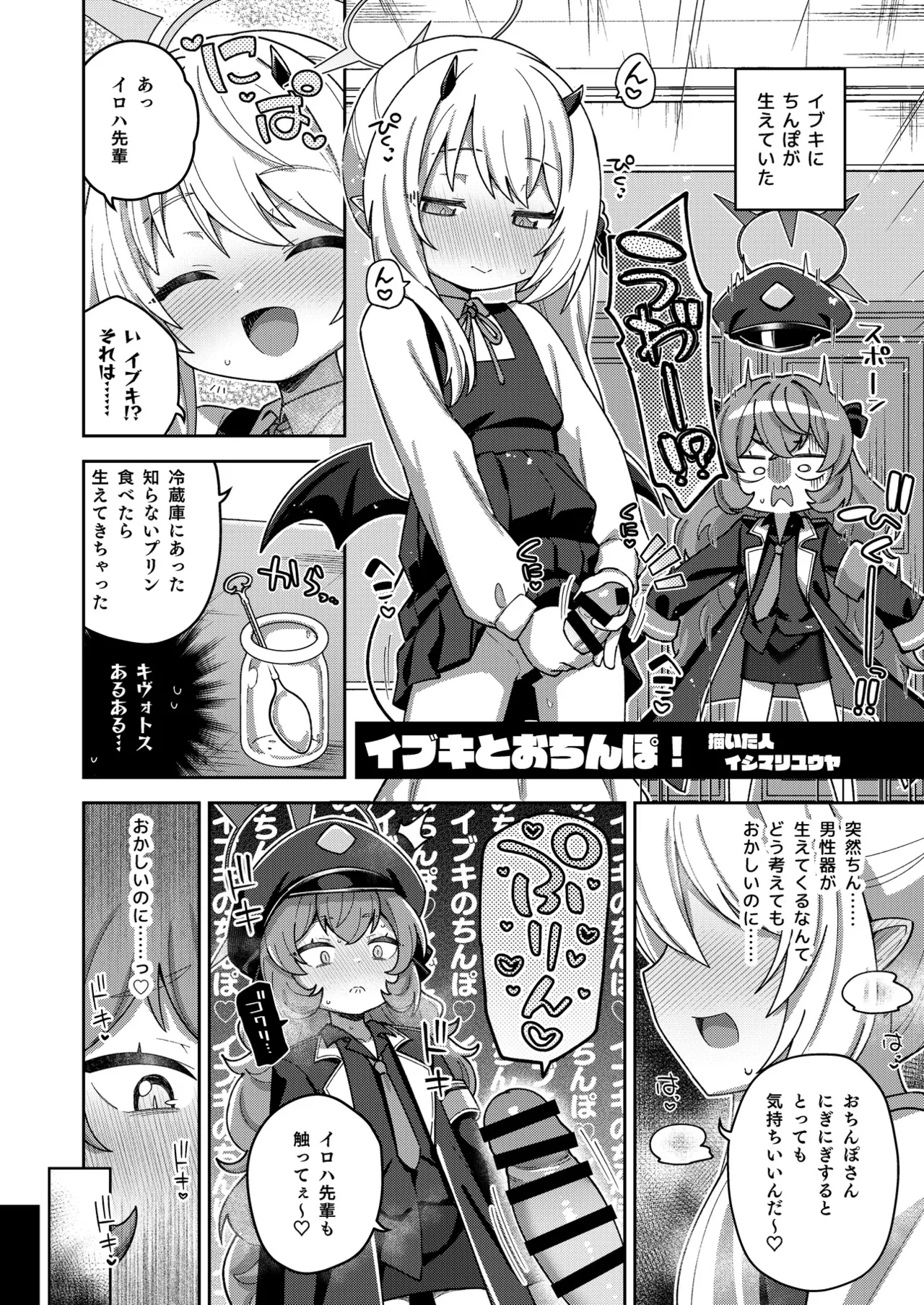 ブルアカふたなり合同2 - page19