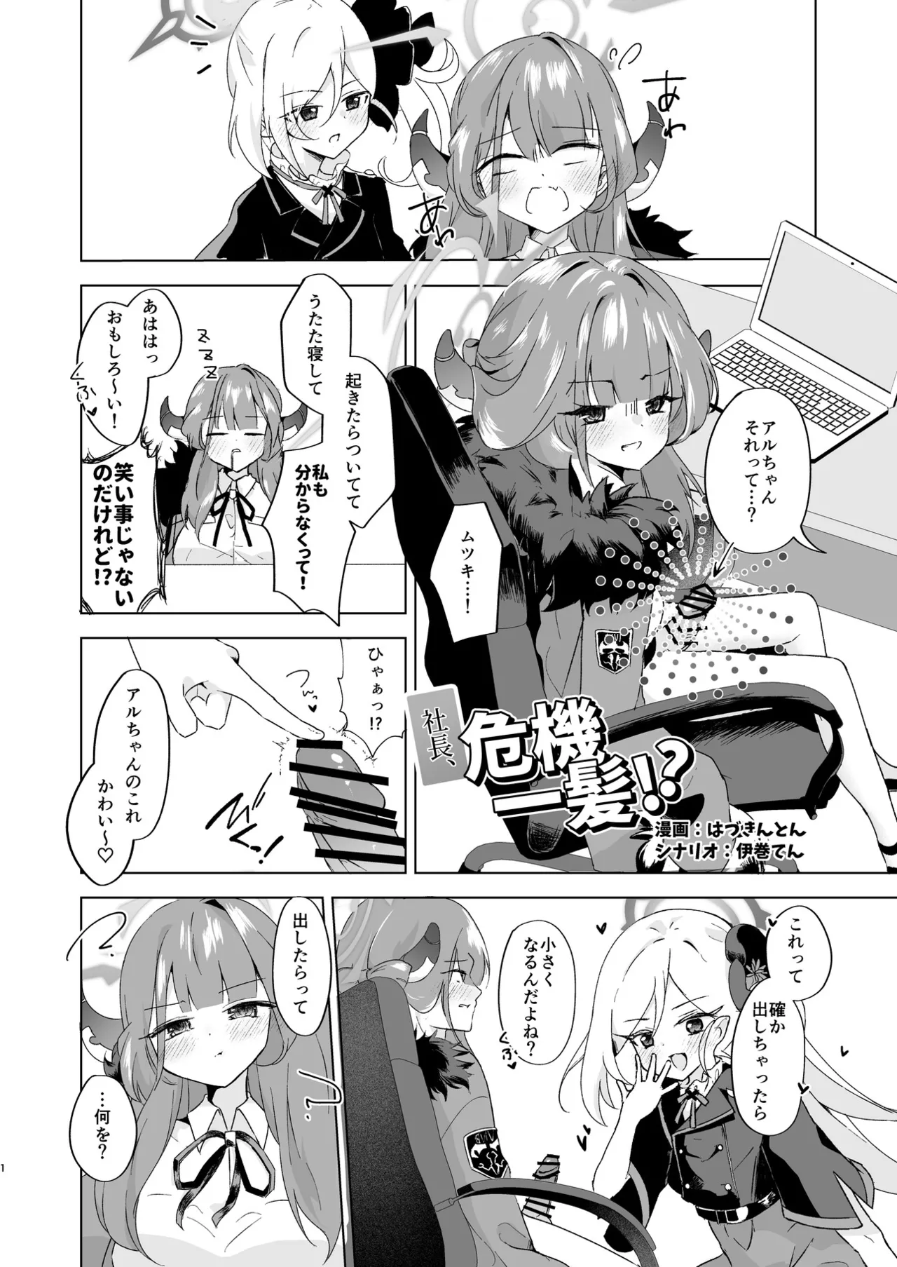 ブルアカふたなり合同2 - page23