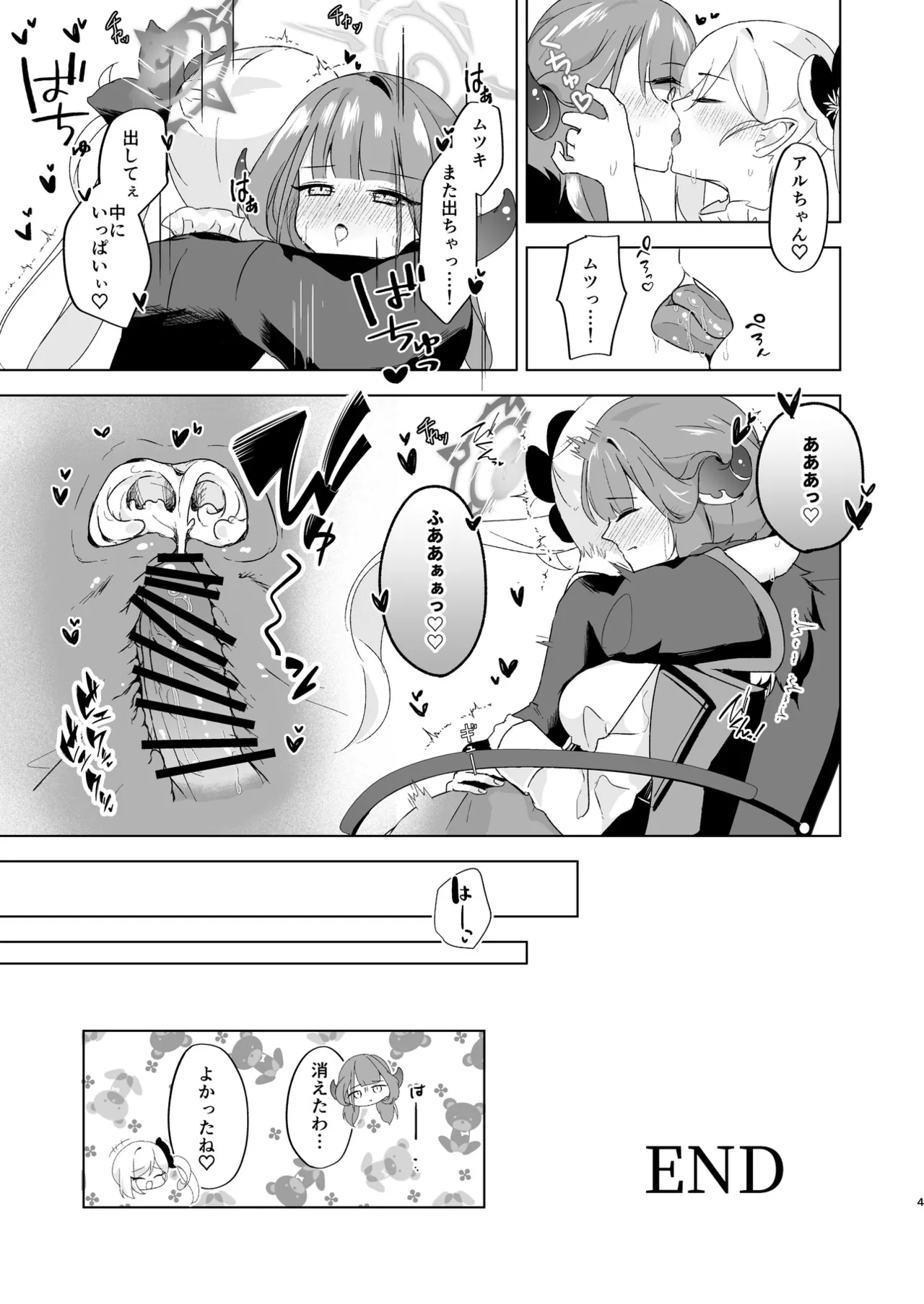 ブルアカふたなり合同2 - page26