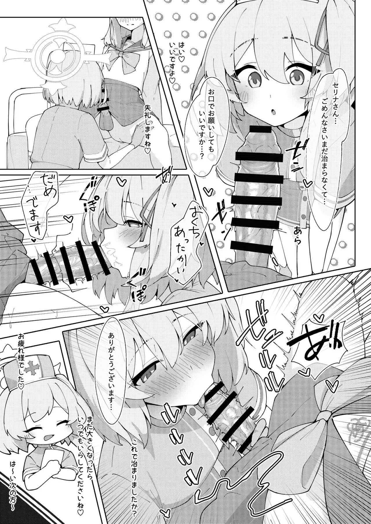 ブルアカふたなり合同2 - page28