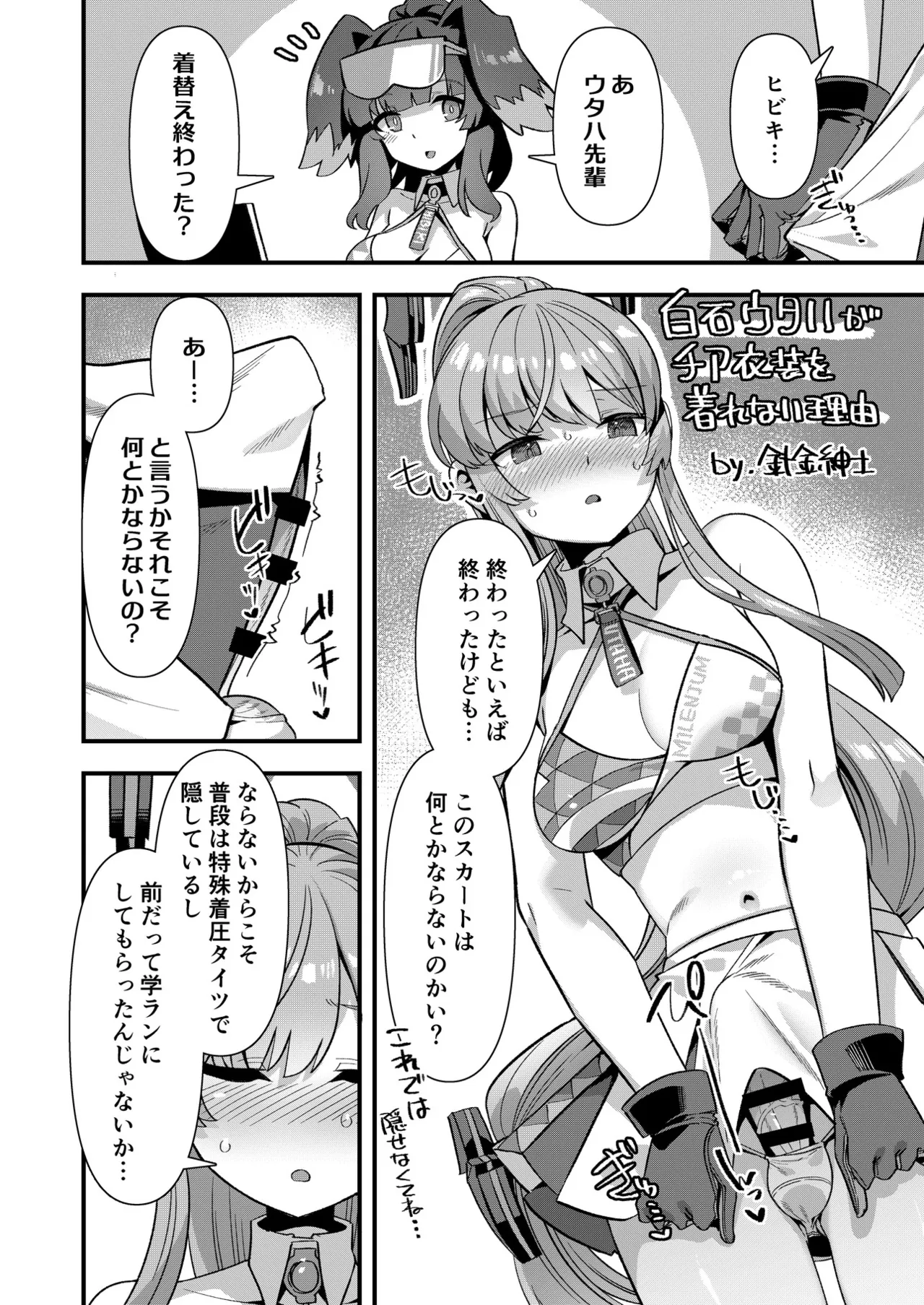 ブルアカふたなり合同2 - page3