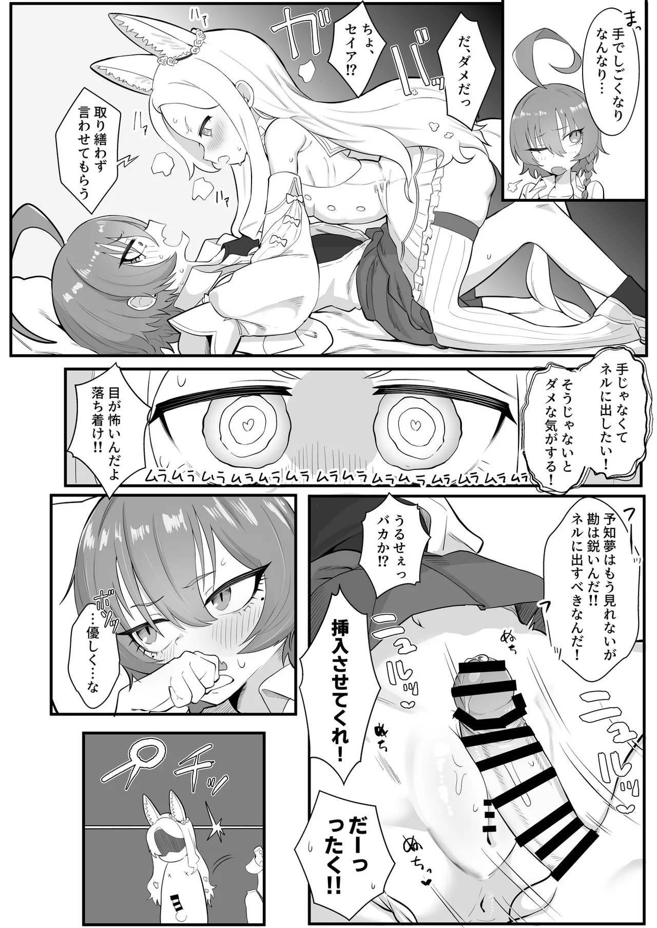 ブルアカふたなり合同2 - page31