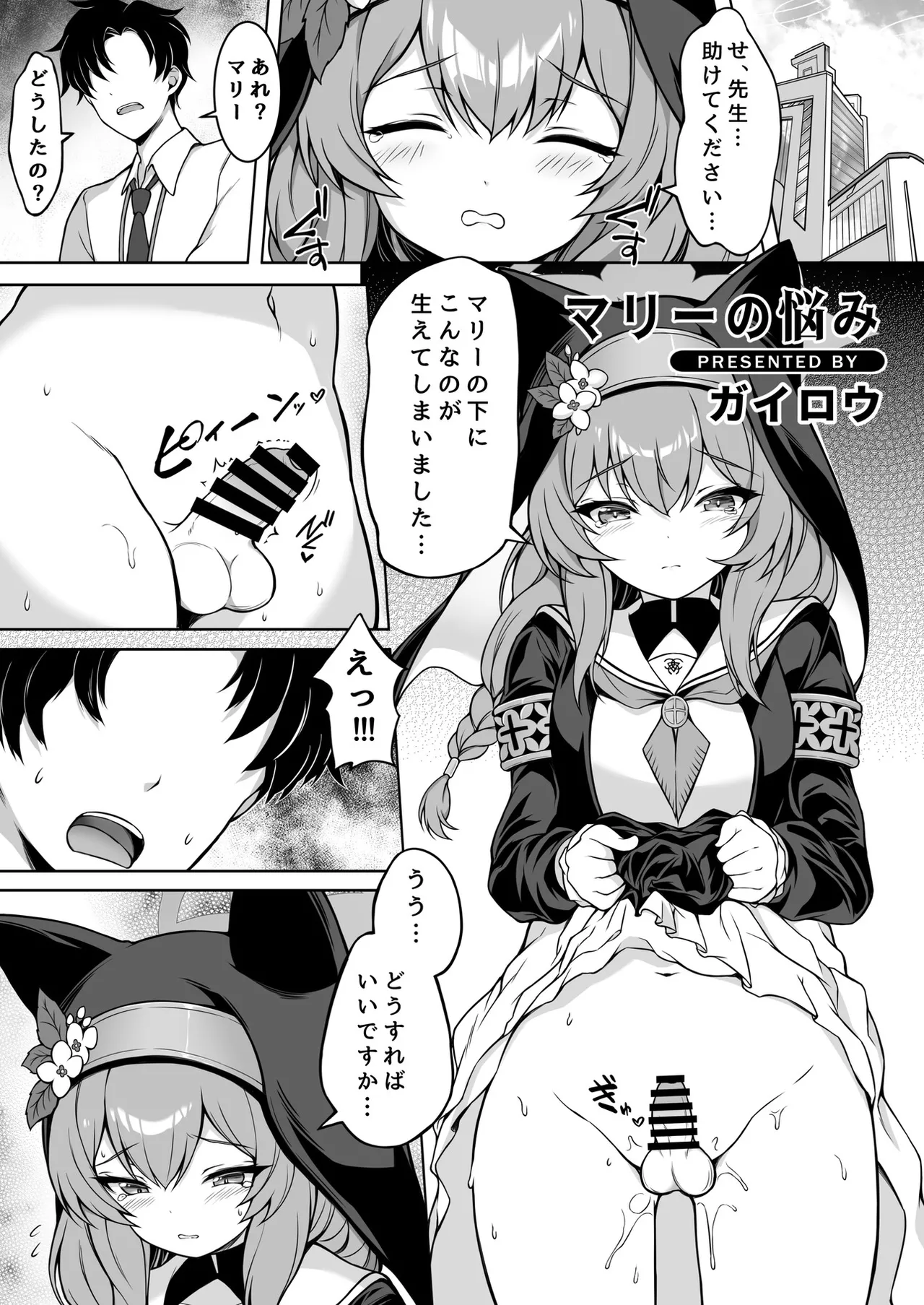 ブルアカふたなり合同2 - page35