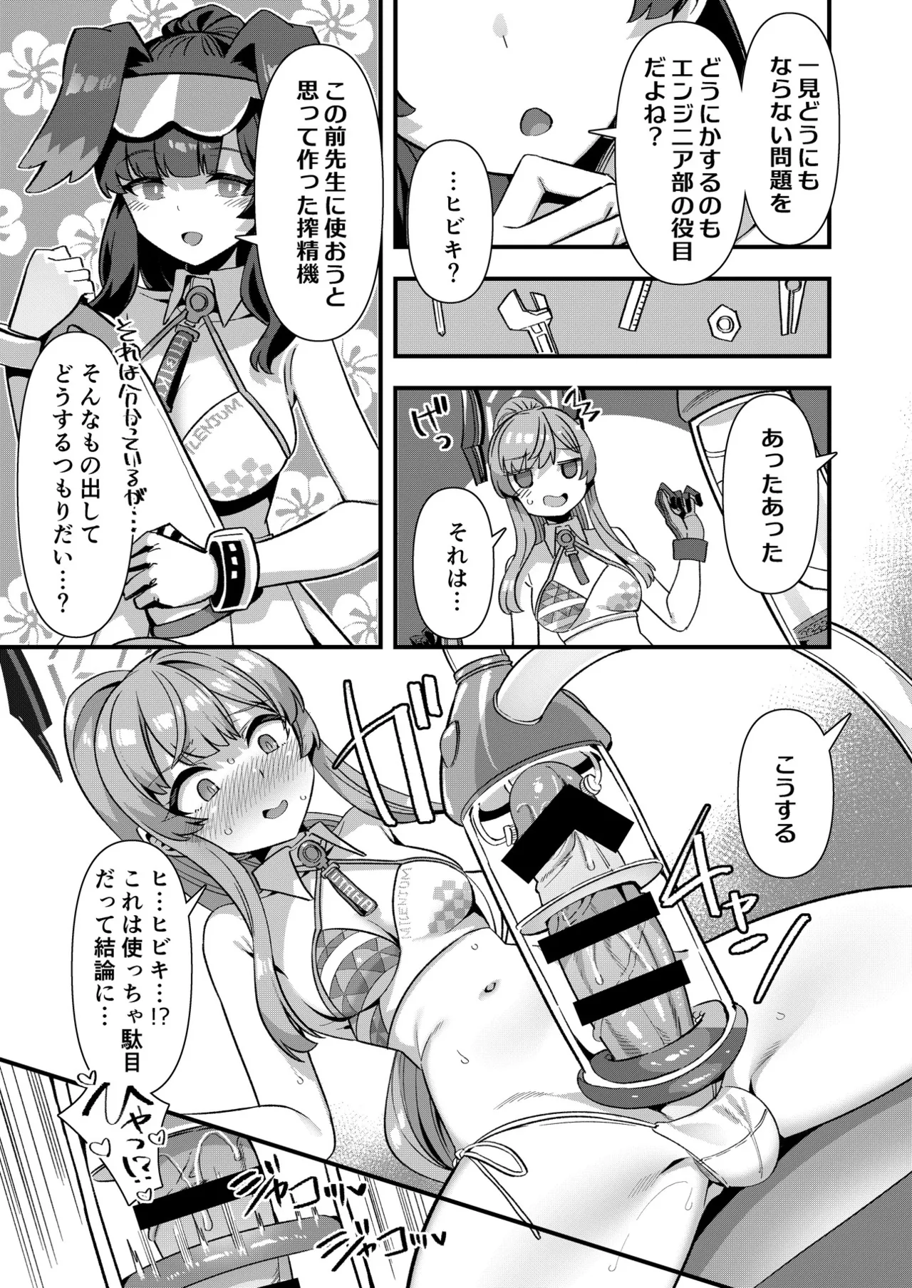 ブルアカふたなり合同2 - page4