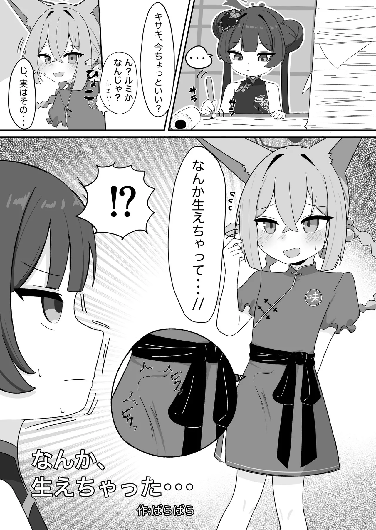 ブルアカふたなり合同2 - page43