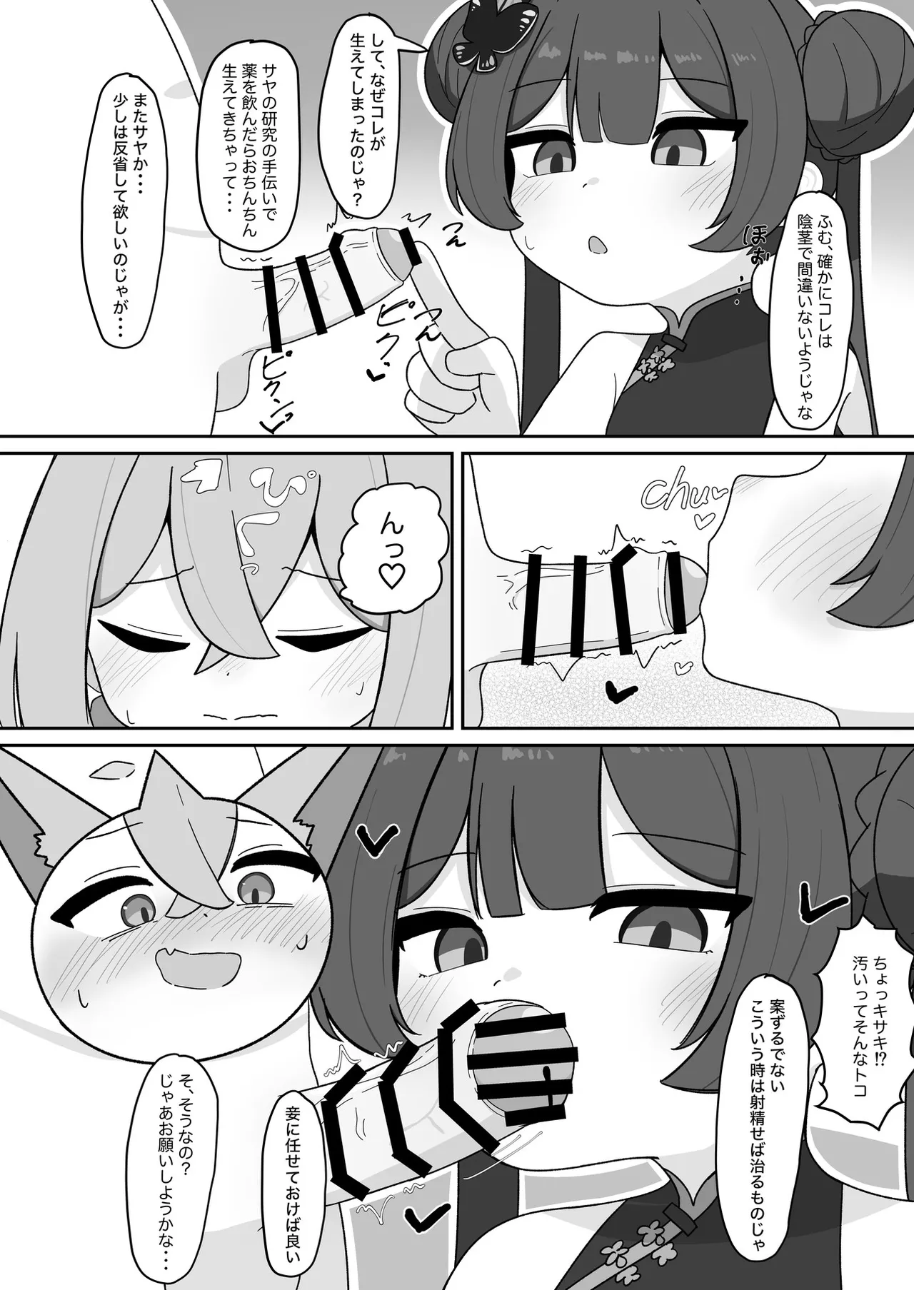 ブルアカふたなり合同2 - page44