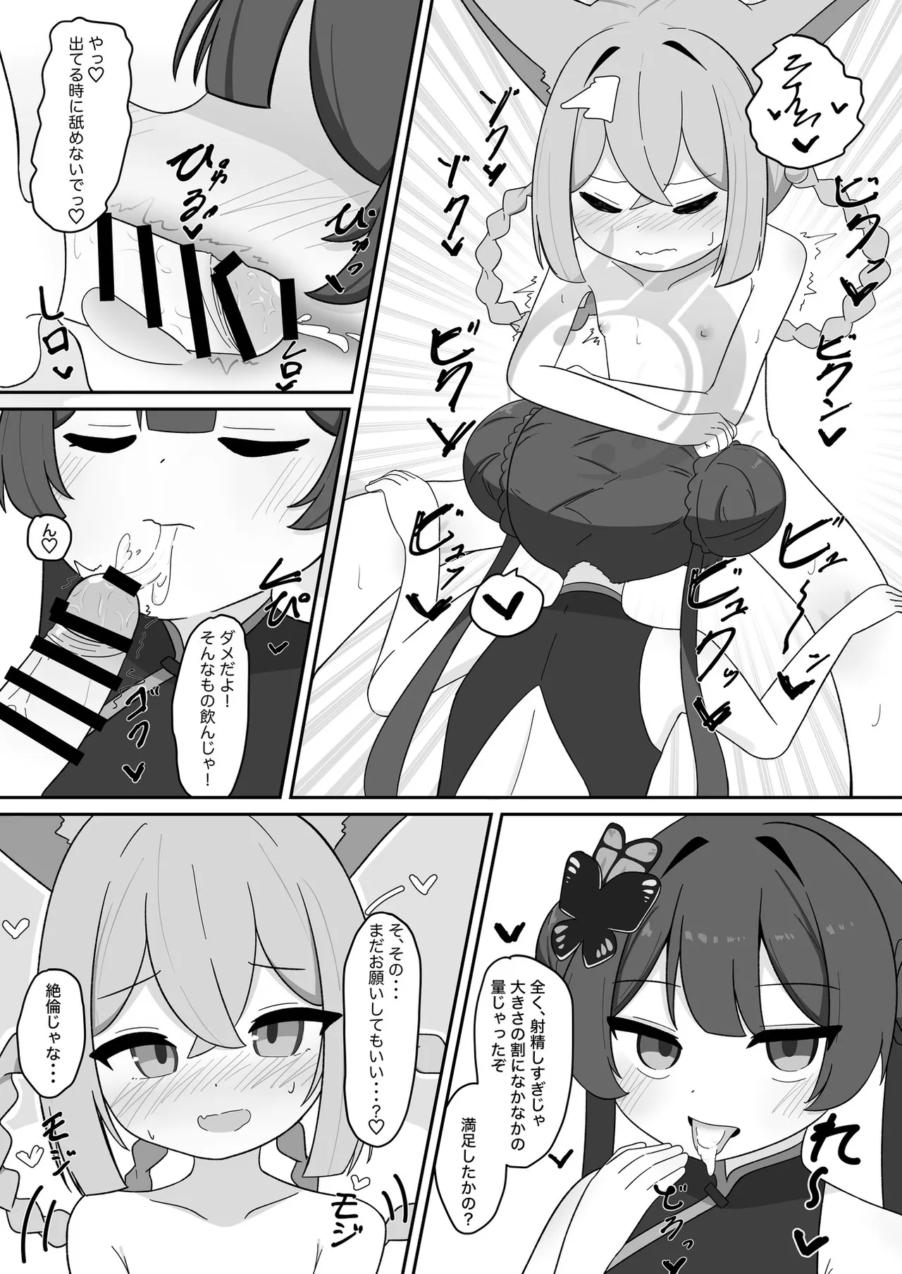 ブルアカふたなり合同2 - page46