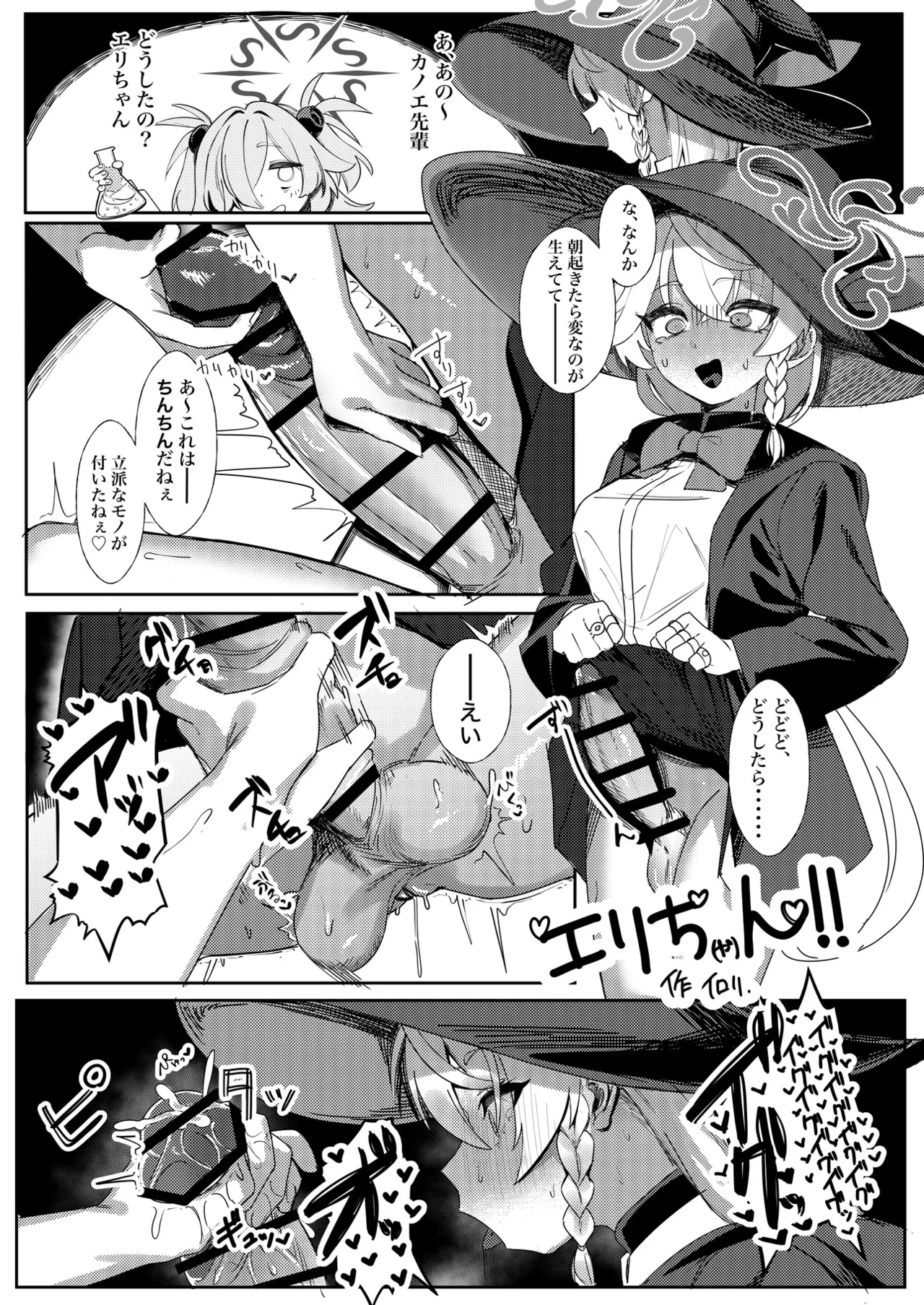 ブルアカふたなり合同2 - page49