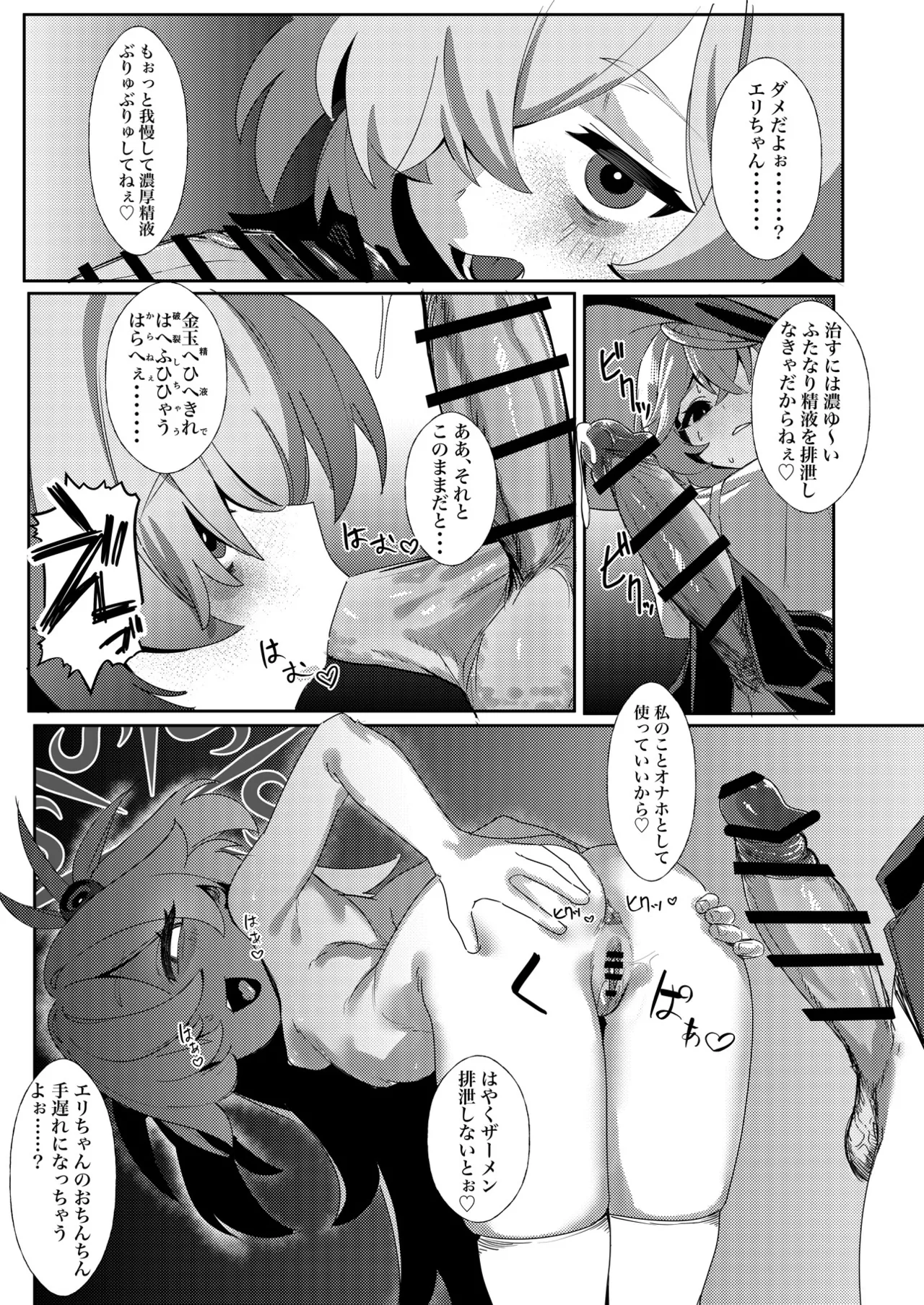 ブルアカふたなり合同2 - page50