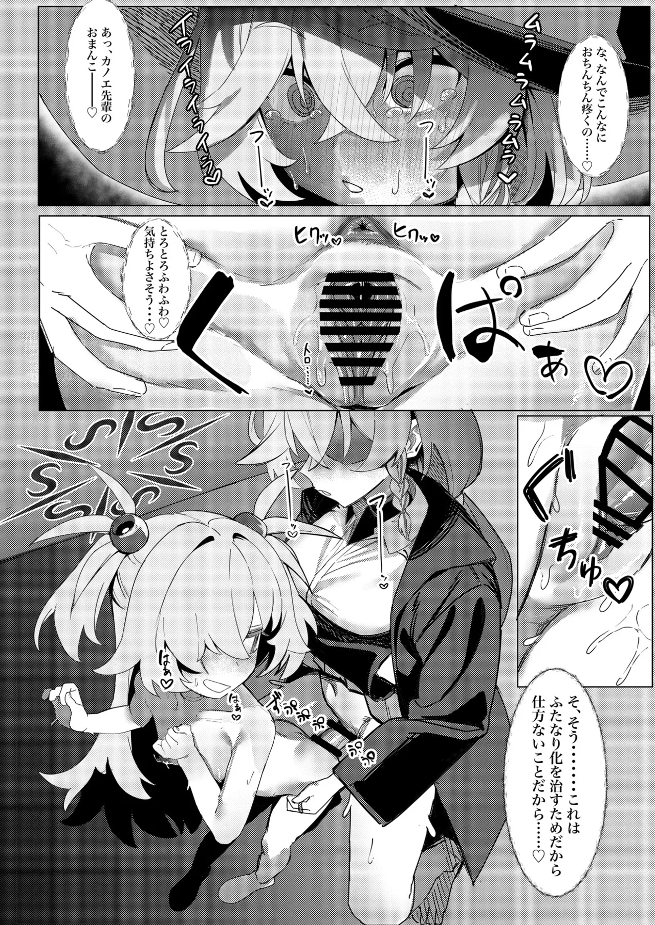 ブルアカふたなり合同2 - page51