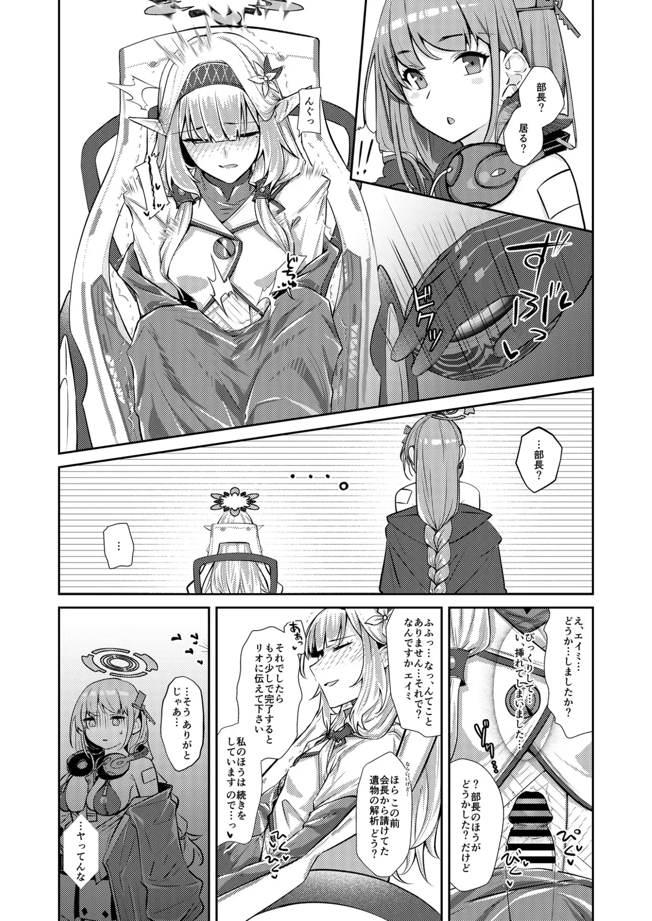 ブルアカふたなり合同2 - page55