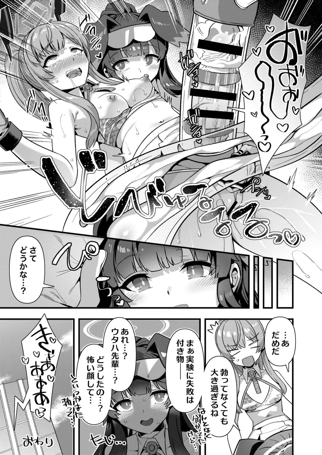 ブルアカふたなり合同2 - page6