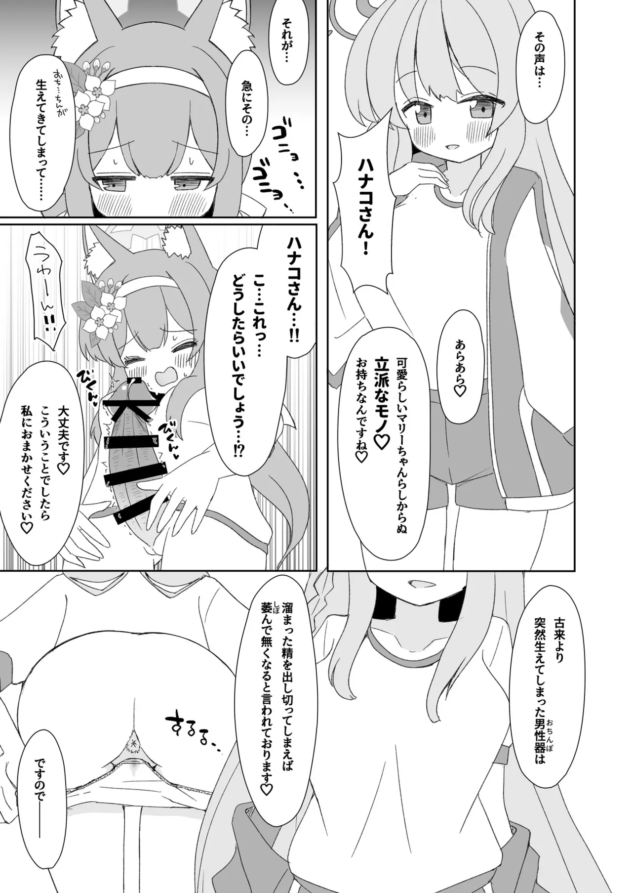 ブルアカふたなり合同2 - page60