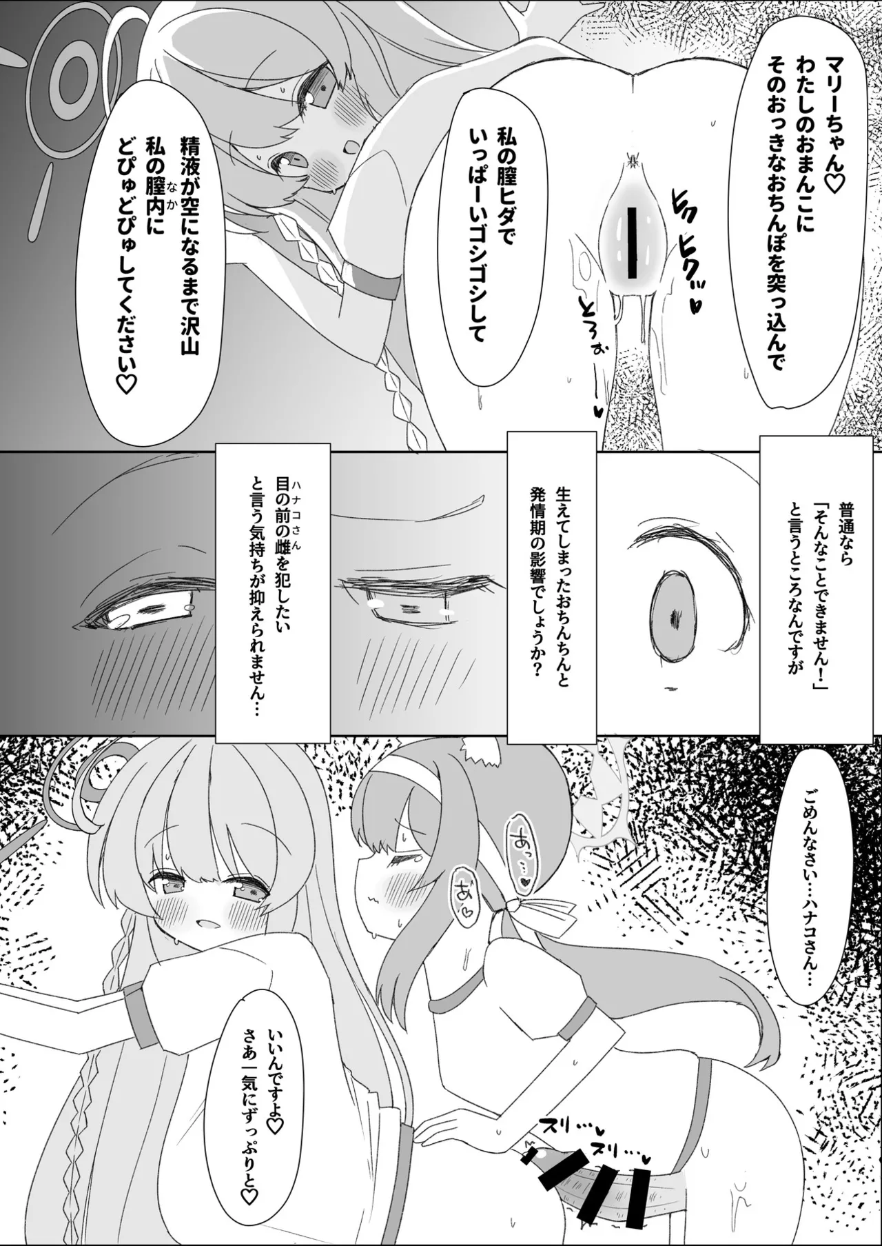 ブルアカふたなり合同2 - page61