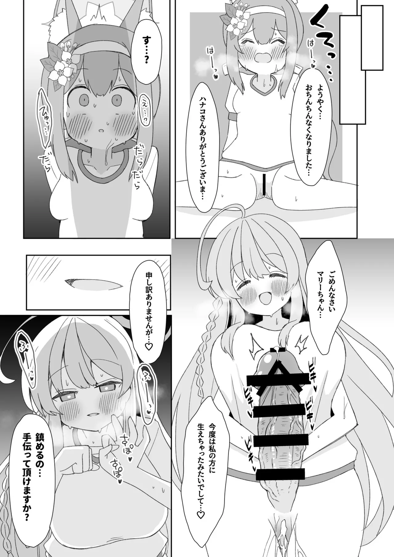 ブルアカふたなり合同2 - page64